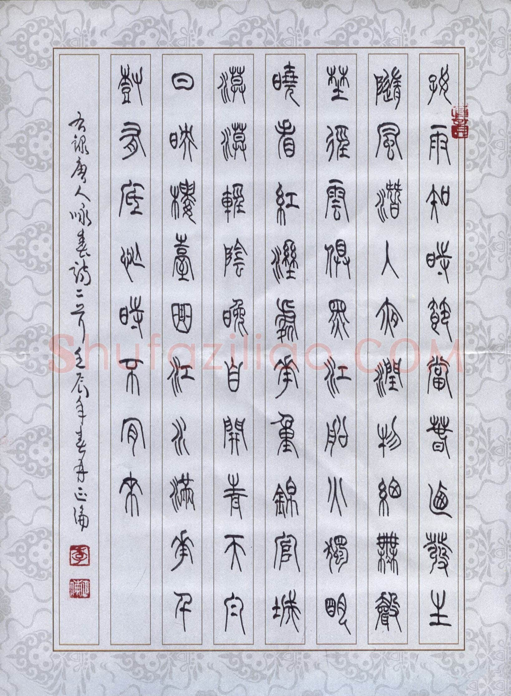 李正伦硬笔篆书唐人咏春诗二首,李正伦硬笔书法作品