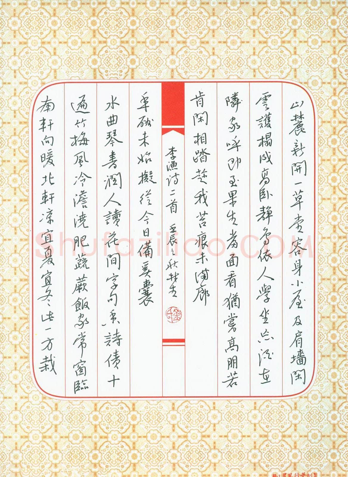 金林生硬笔行书李渔诗二首,金林生硬笔书法作品