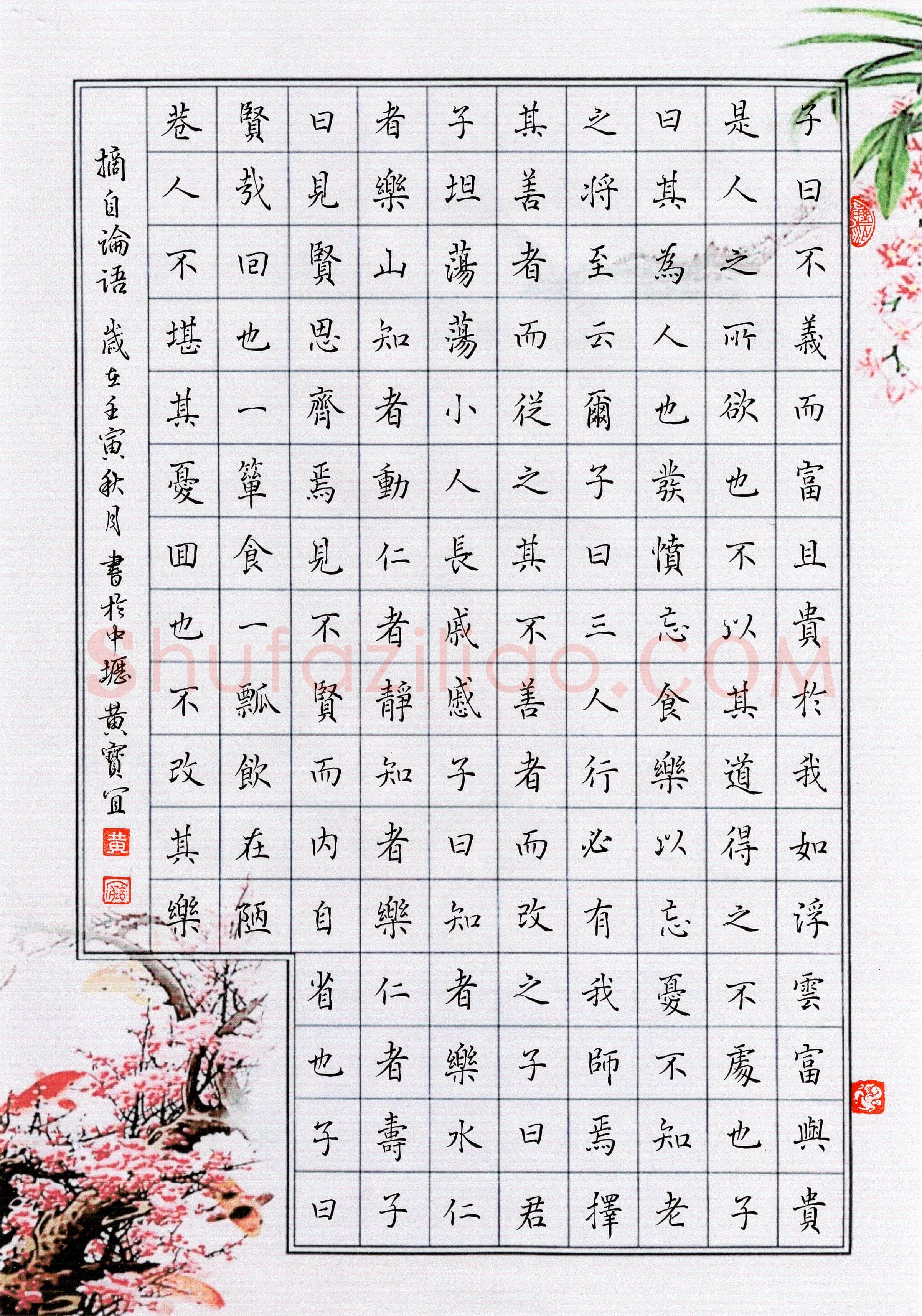 黄宝宜(楷书 优秀奖)硬笔书法大赛获奖作品,黄宝宜硬笔书法作品