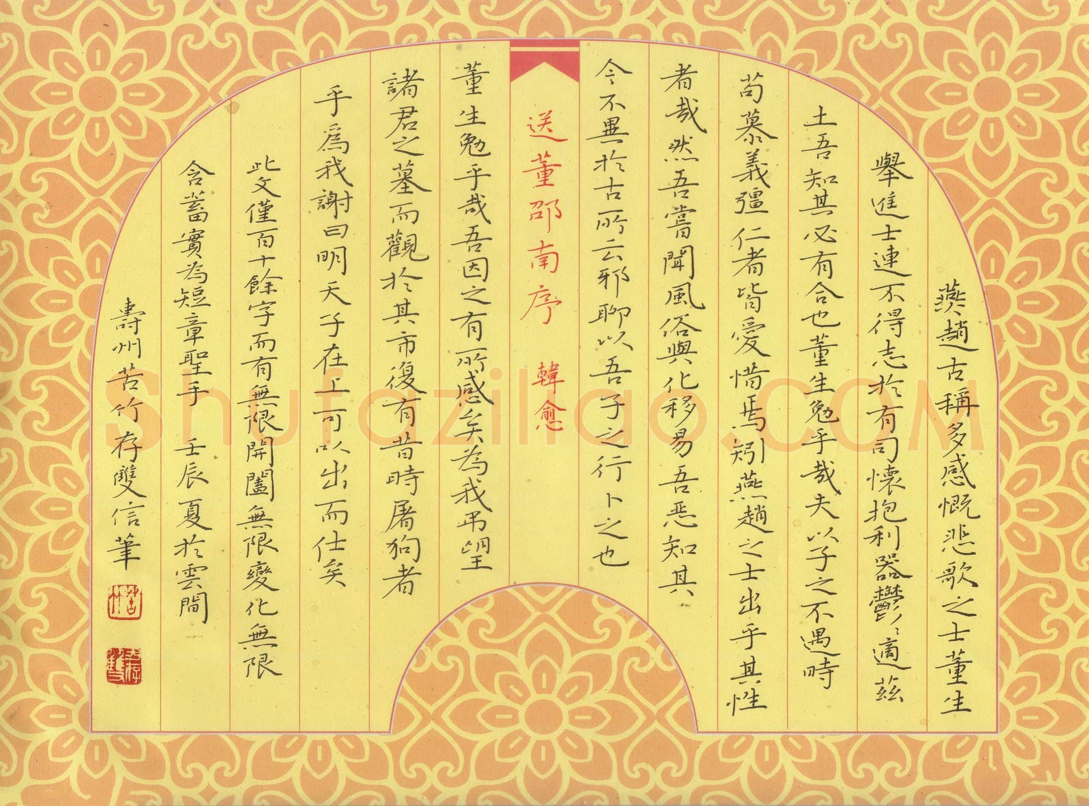 方存双硬笔楷书韩愈送董邵南序,方存双硬笔书法作品