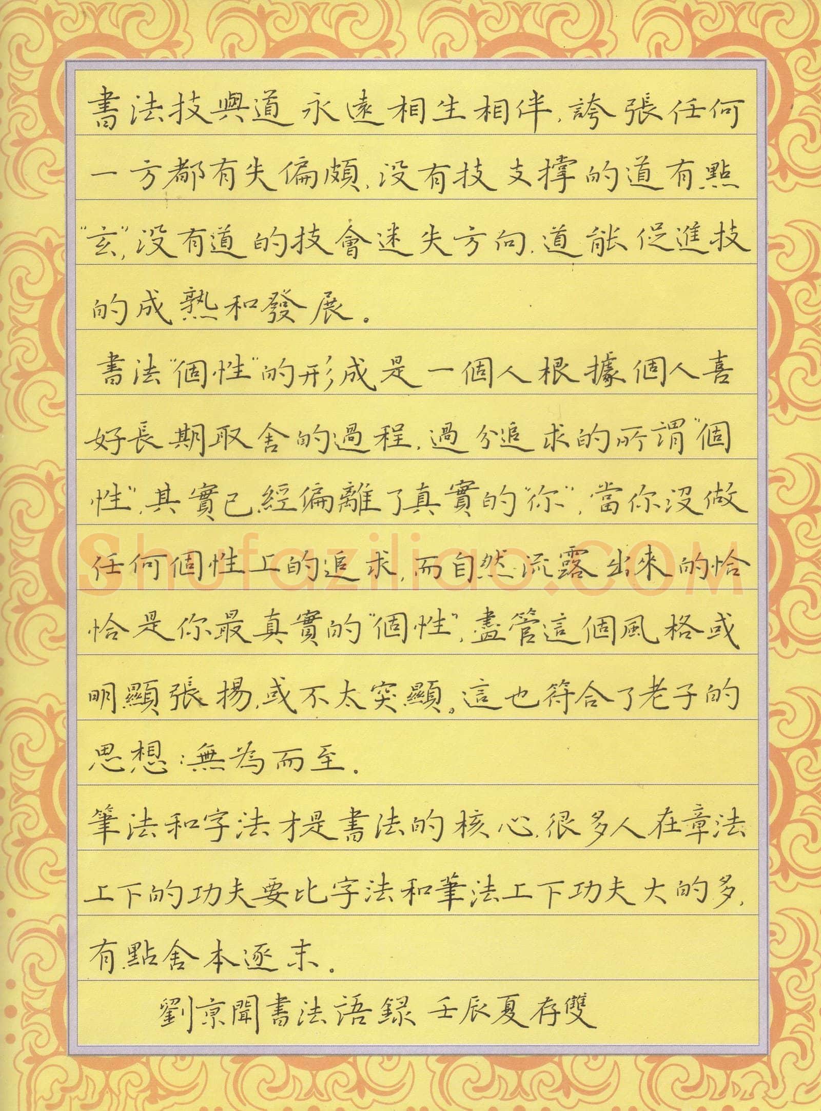 方存双硬笔楷书刘京闻书法语录,方存双硬笔书法作品