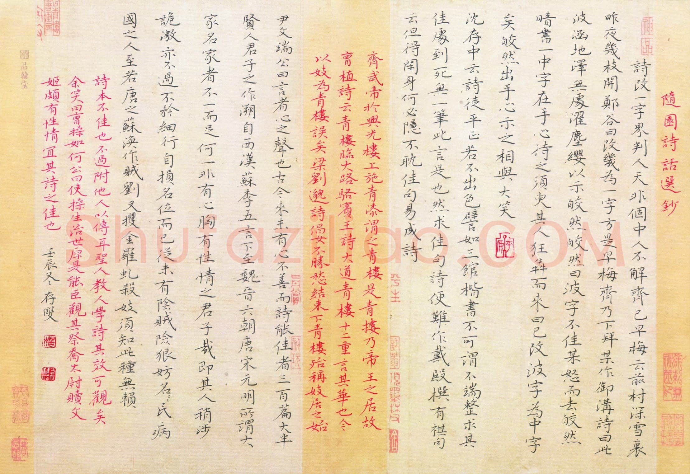 方存双硬笔楷书随园诗话数则,方存双硬笔书法作品