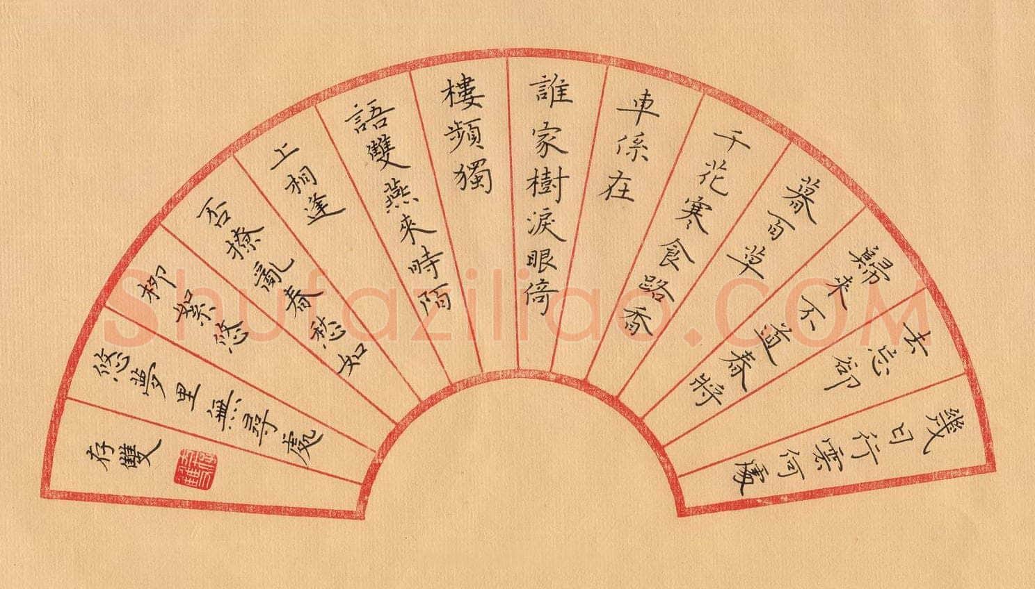 方存双硬笔楷书欧阳修词蝶恋花,方存双硬笔书法作品