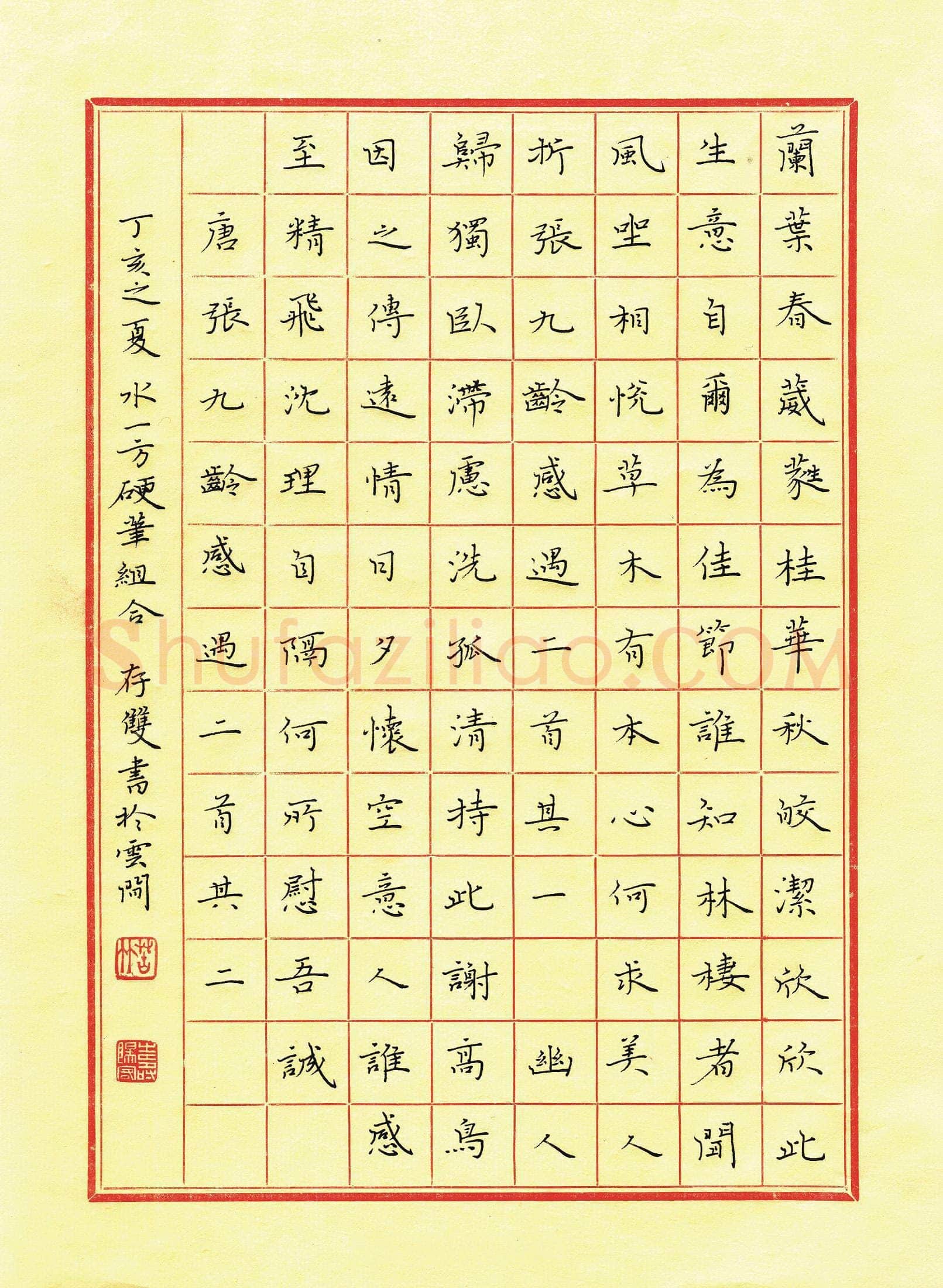 方存双硬笔楷书张九龄感遇二首,方存双硬笔书法作品