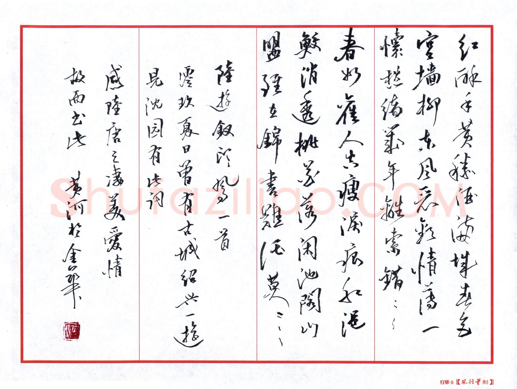 黄河硬笔行草陆游词钗头凤一首,黄河硬笔书法作品