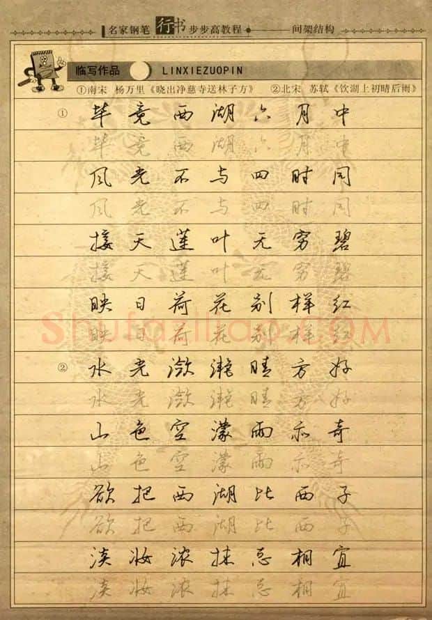 名家钢笔行书字帖：间架结构教程 | 钢笔书法字帖