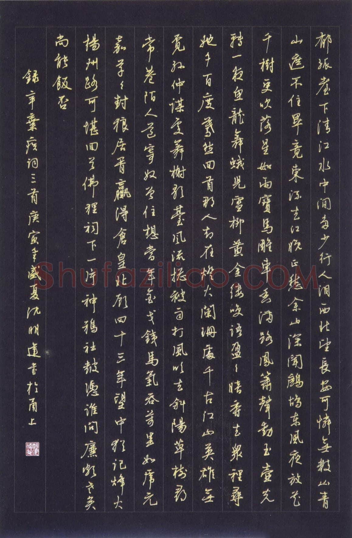 沈明建硬笔行书辛弃疾词三首,硬笔书法作品