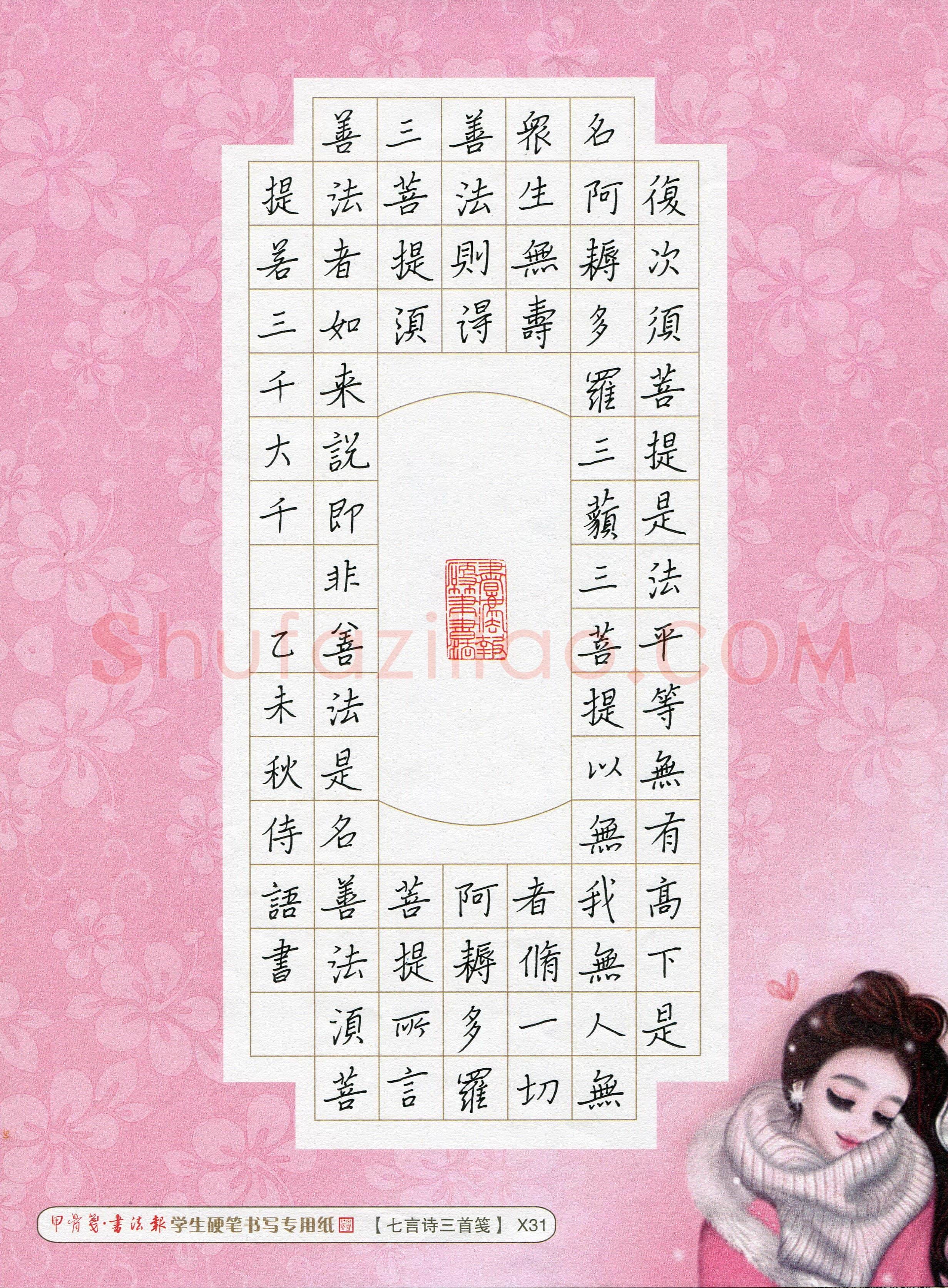 侍语(少儿组 11岁)硬笔书法大赛入围作品选登,侍语硬笔书法作品