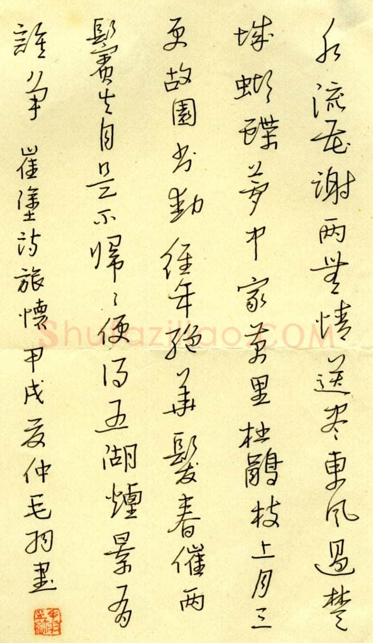 毛羽硬笔行书崔涂诗旅怀,硬笔书法作品