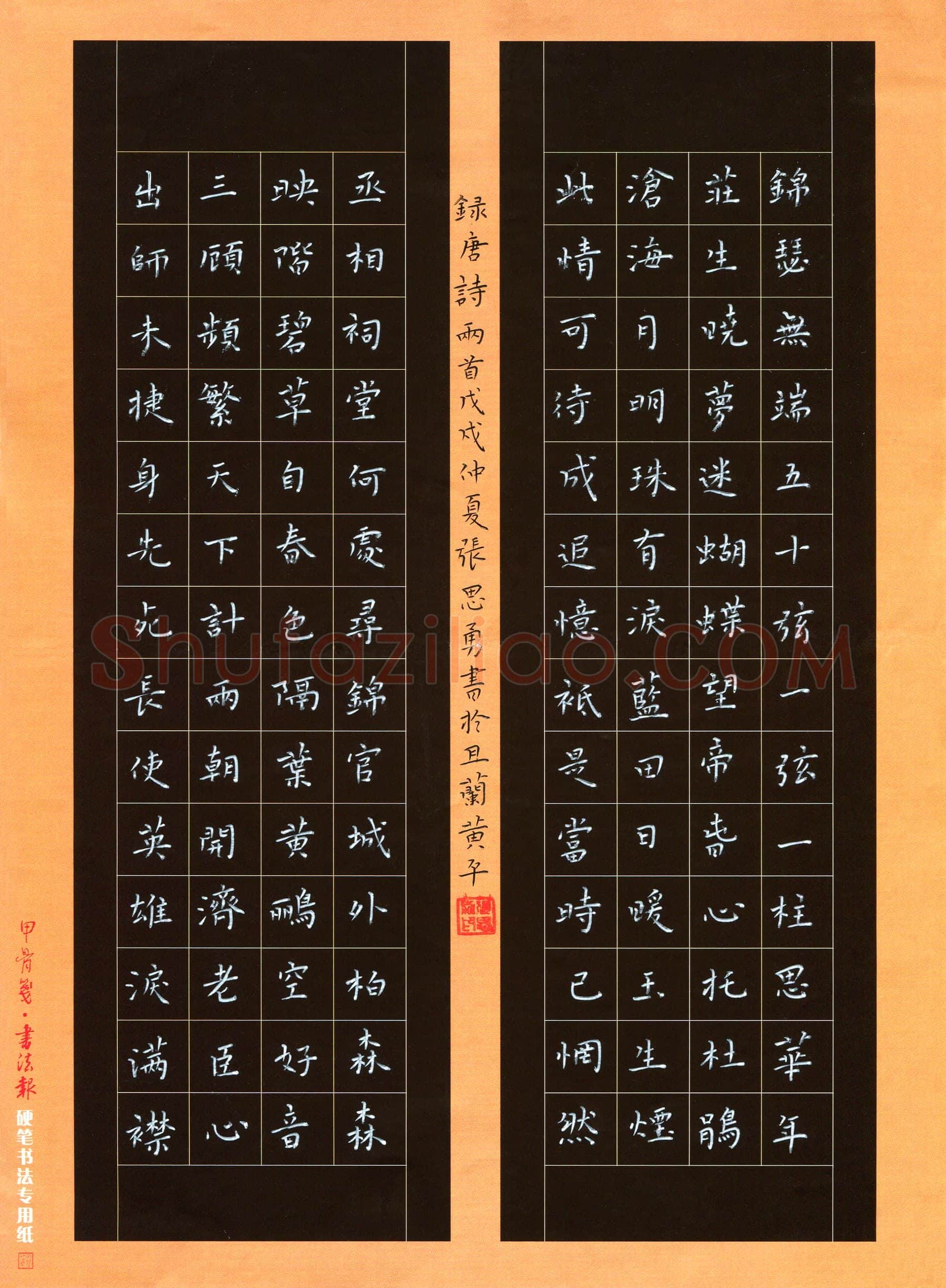 张思勇硬笔楷书唐诗两首,张思勇硬笔书法作品