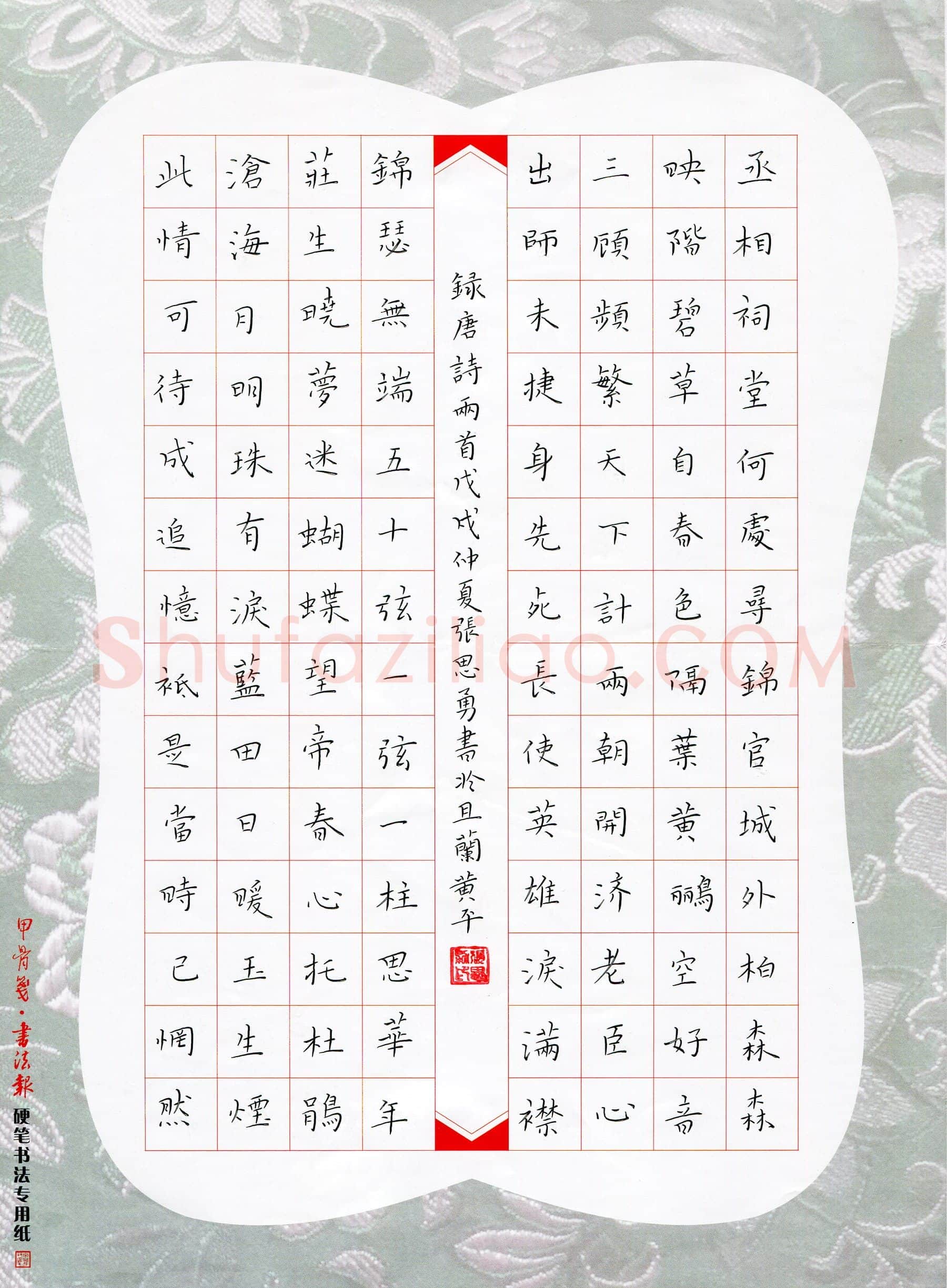张思勇硬笔楷书唐诗两首,张思勇硬笔书法作品
