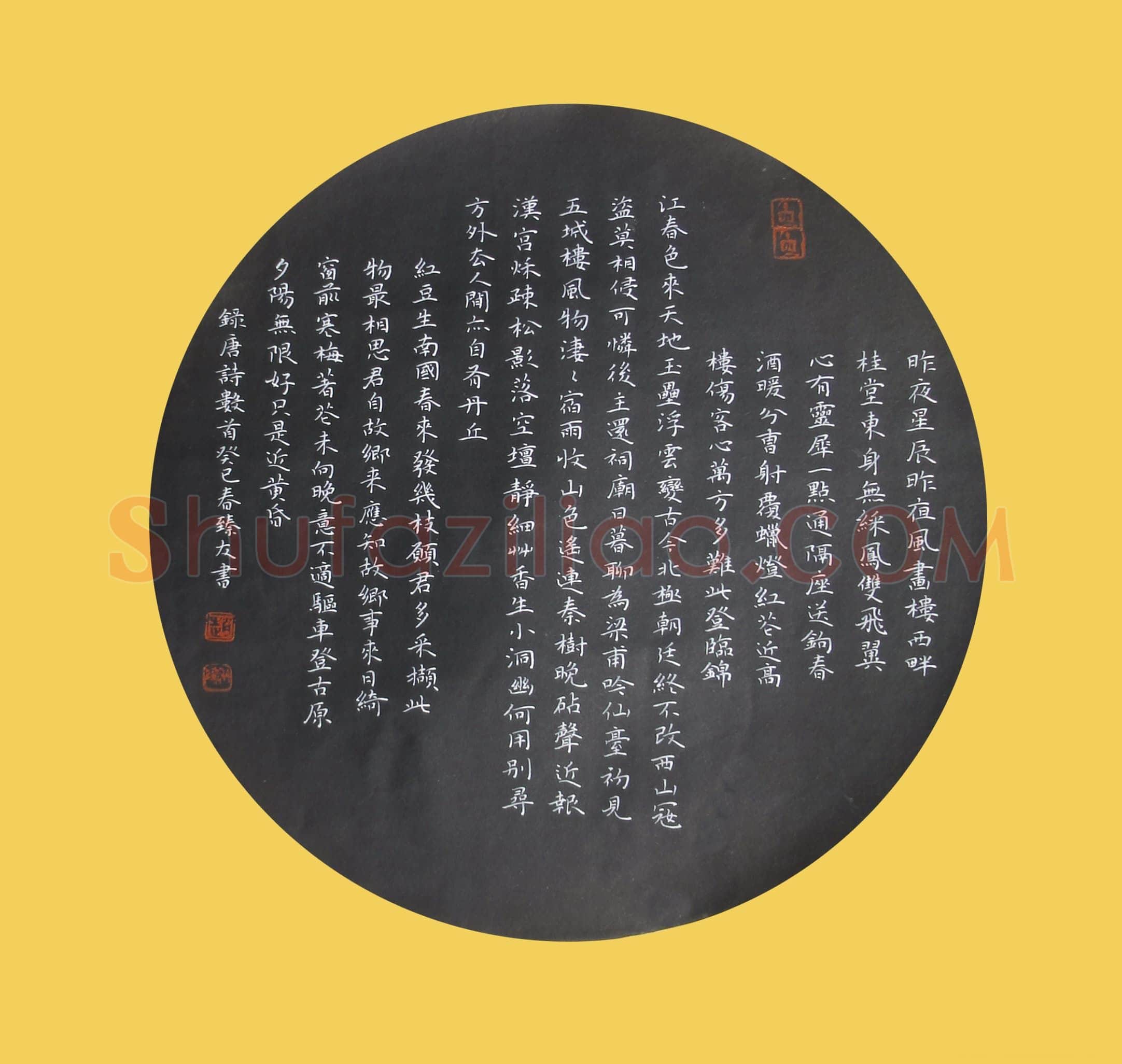 赵臻友硬笔楷书录古诗数首,赵臻友硬笔书法作品