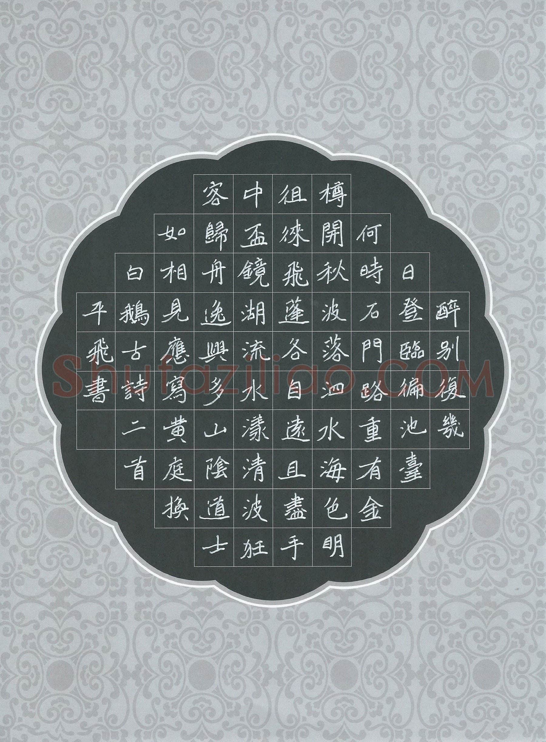 马平飞硬笔楷书古诗二首,马平飞硬笔书法作品