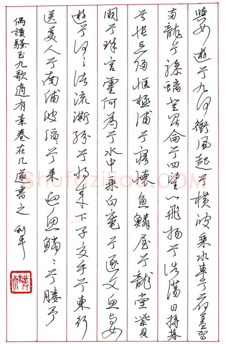 蒋利平硬笔行书九歌,硬笔书法作品