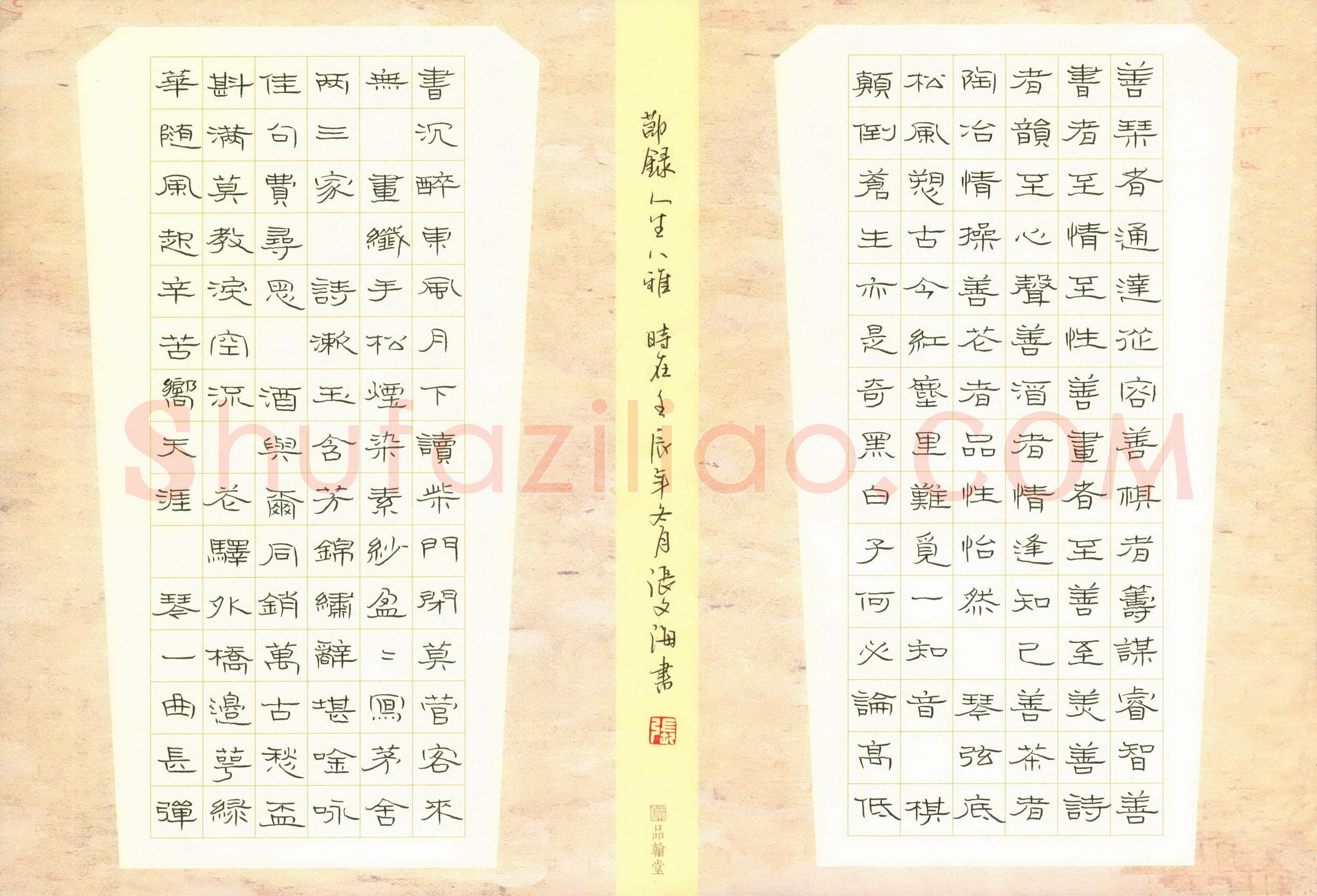 张文海硬笔隶书节录人生八雅,硬笔书法作品