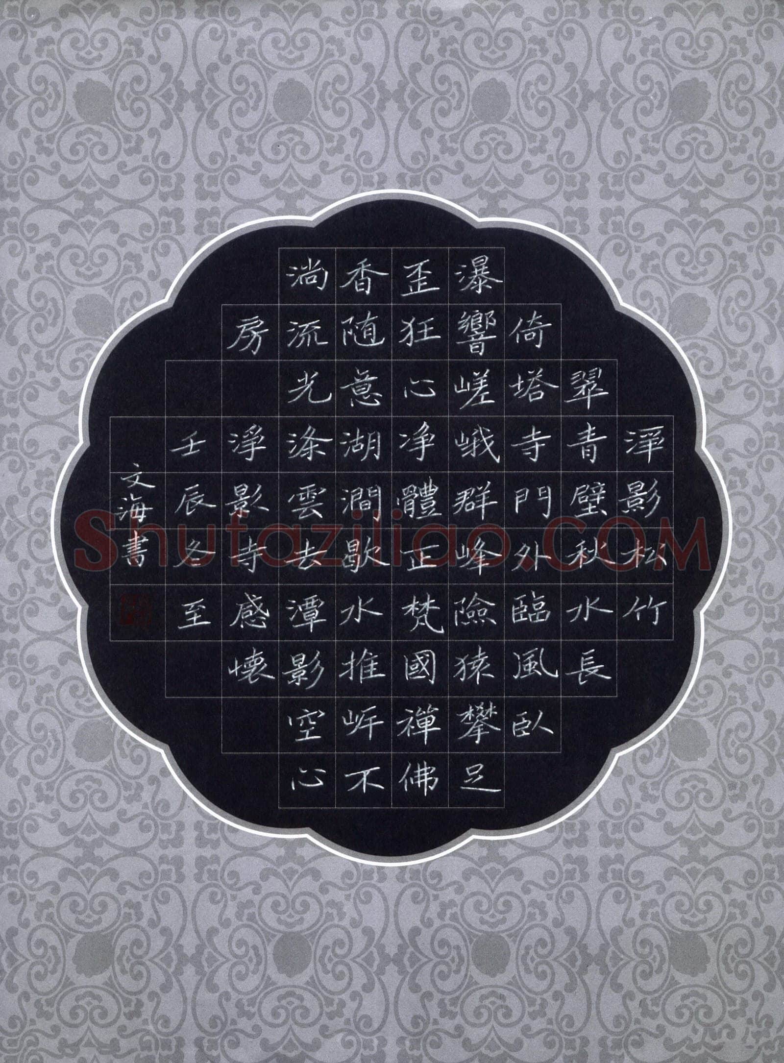 张文海硬笔楷书净影寺感怀,硬笔书法作品