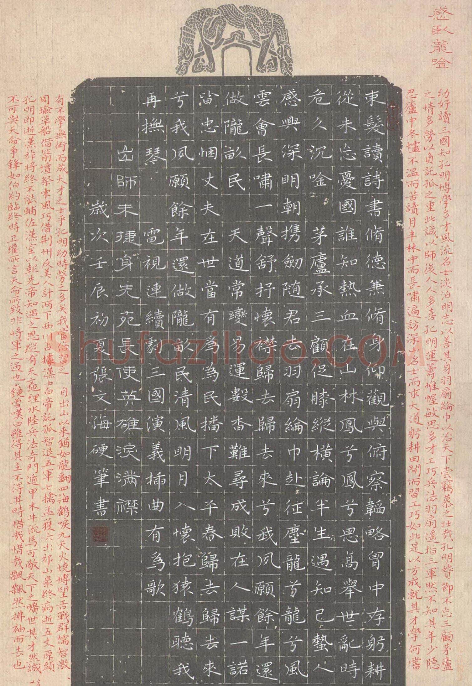 张文海硬笔楷书感卧龙吟,硬笔书法作品