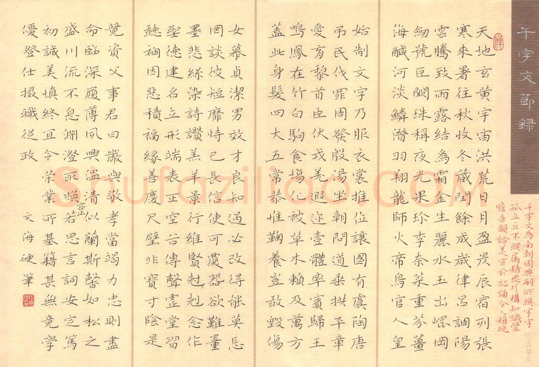 张文海硬笔楷书千字文节录,硬笔书法作品