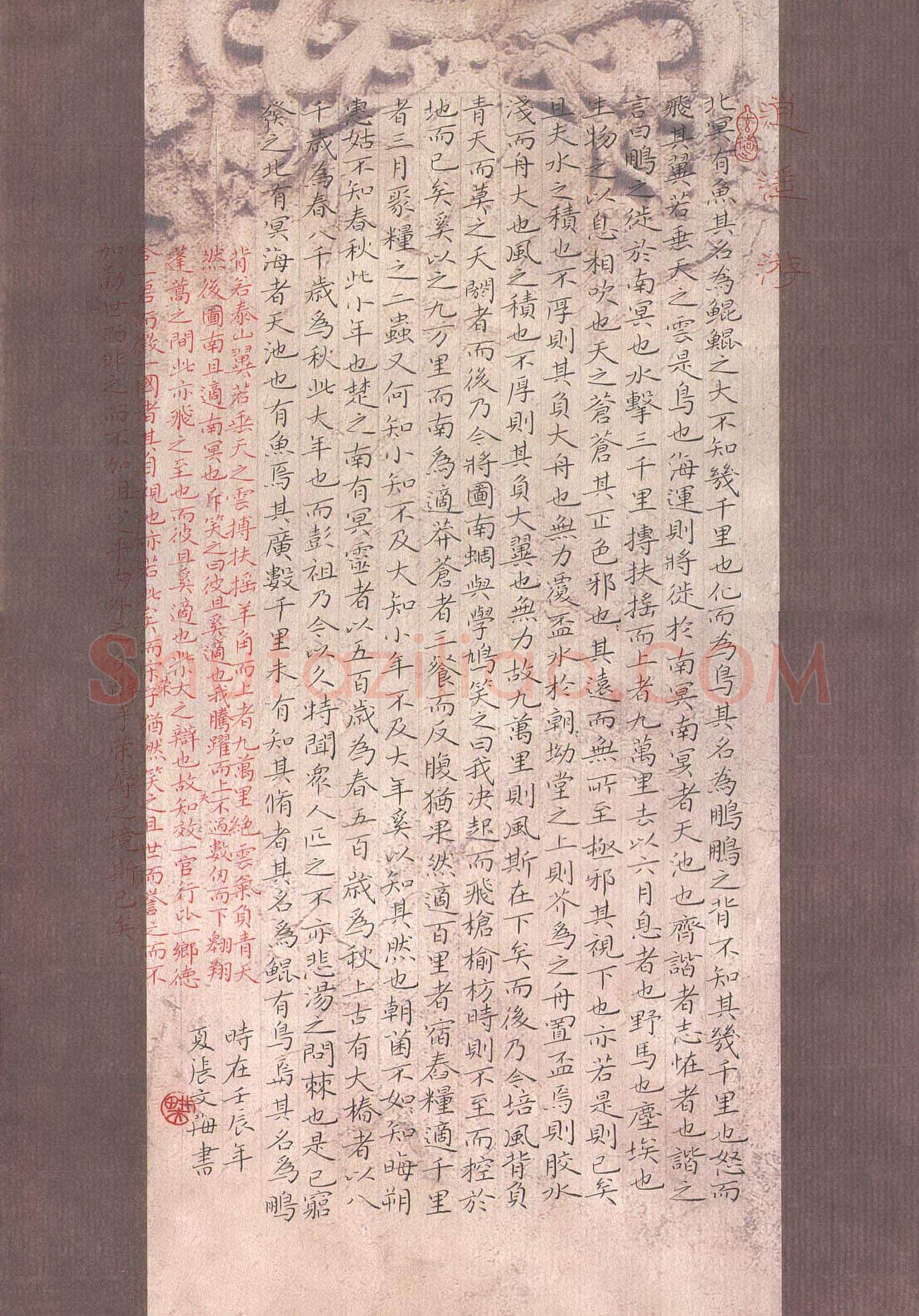 张文海硬笔楷书庄子逍遥游,硬笔书法作品