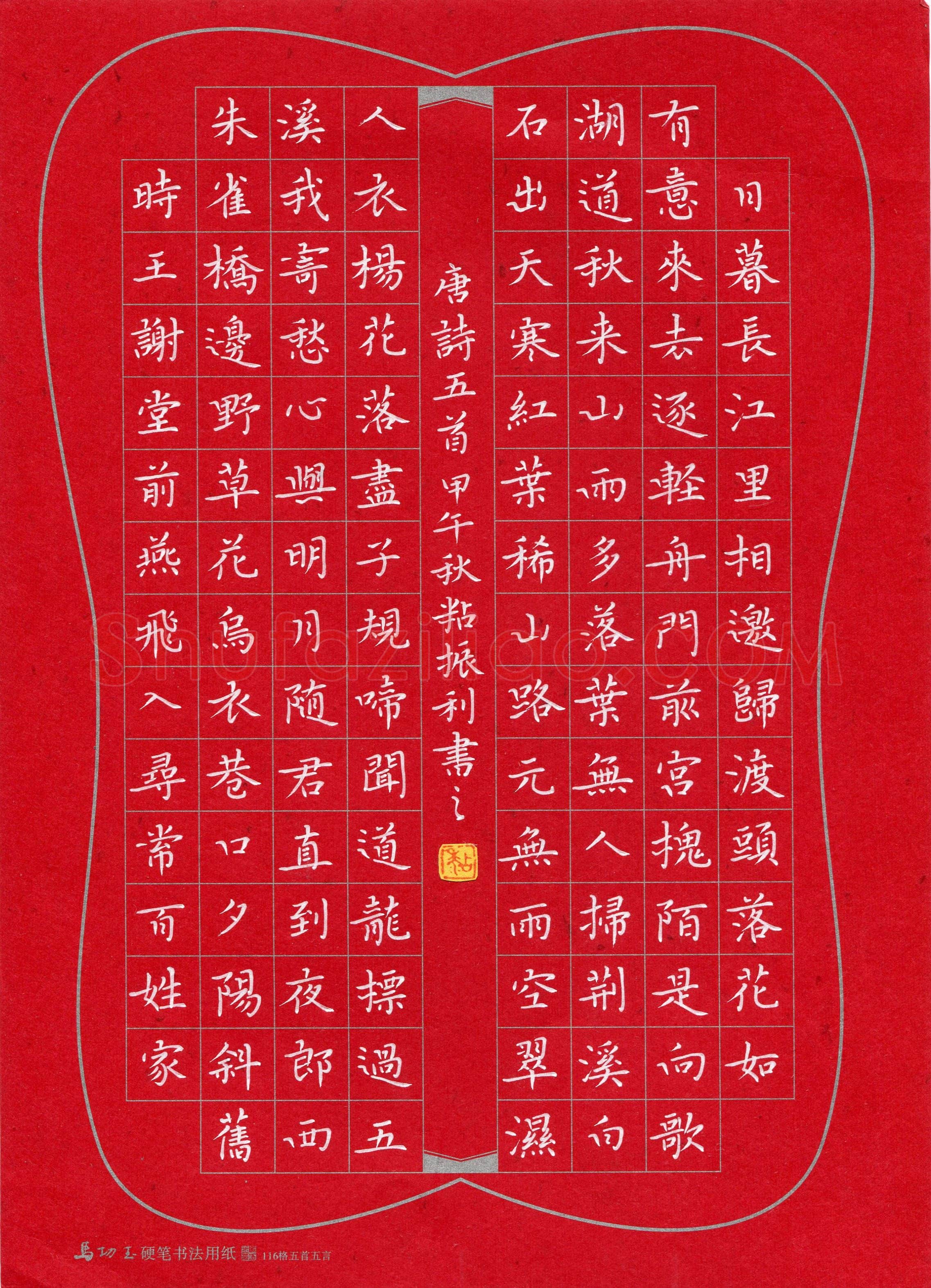 粘振利(成人组 铜奖)硬笔书法大赛获奖作品,粘振利硬笔书法作品