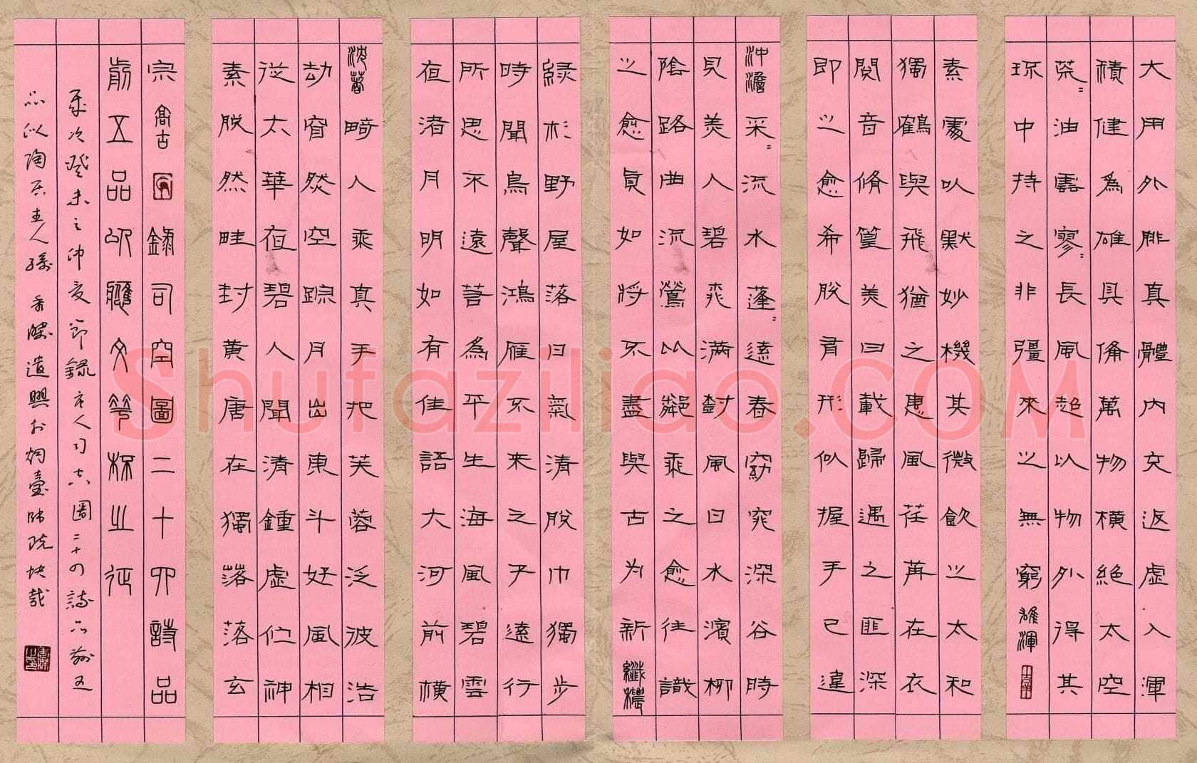 孙秀杰硬笔隶书诗品节录,孙秀杰硬笔书法作品