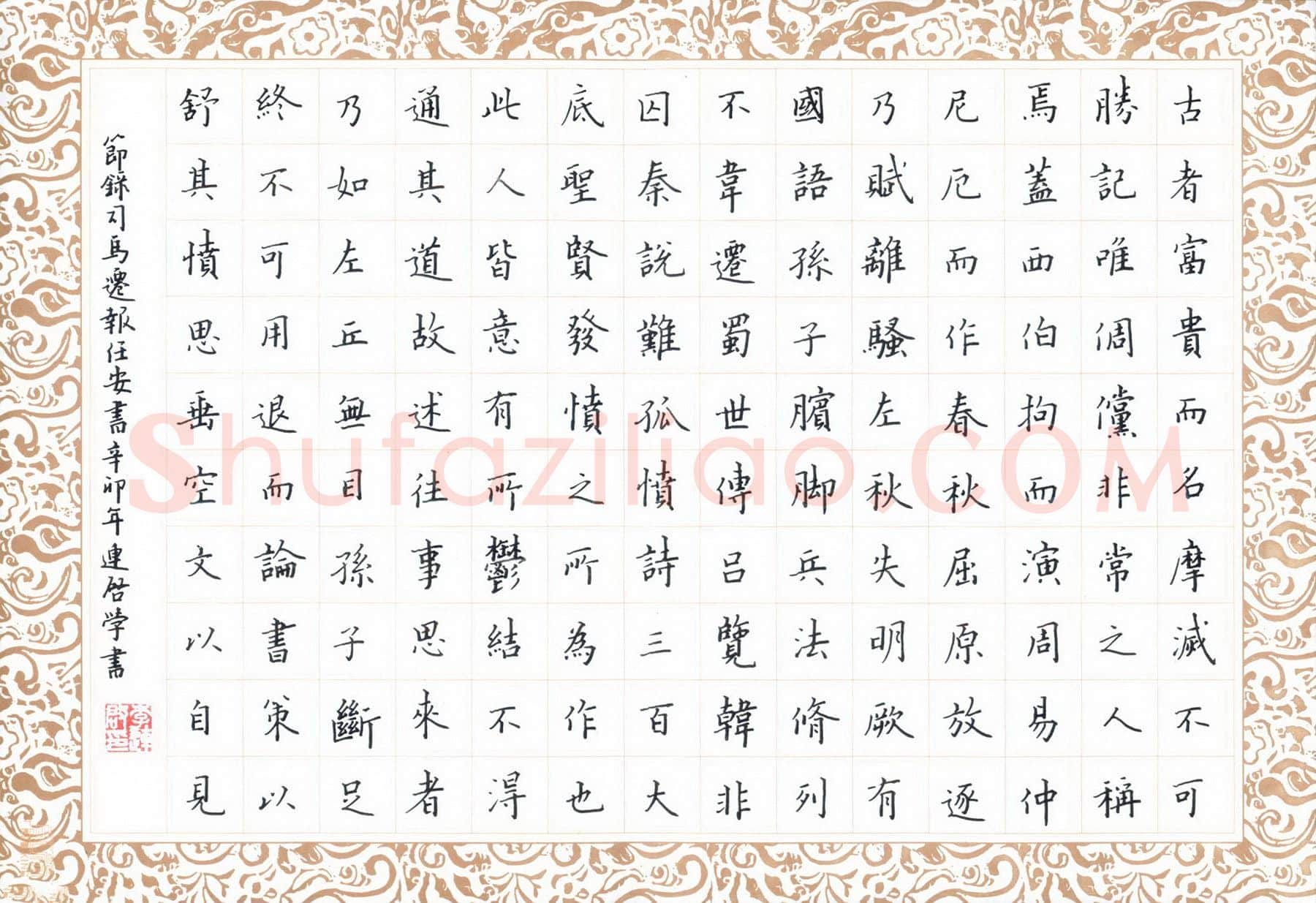 李连启硬笔楷书节录司马迁报任安书,李连启硬笔书法作品