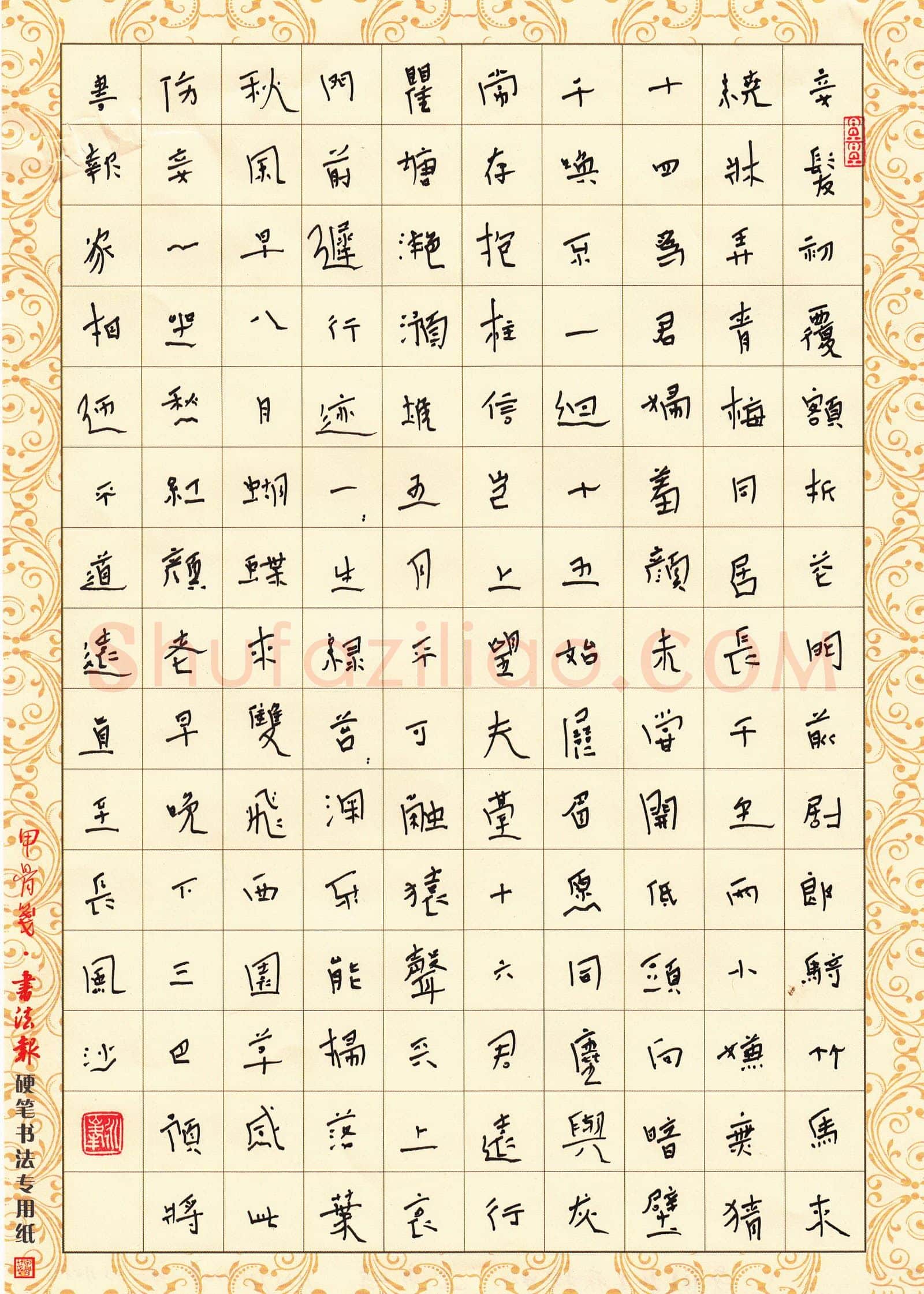 王永峰硬笔行书李白诗长干行,王永峰硬笔书法作品