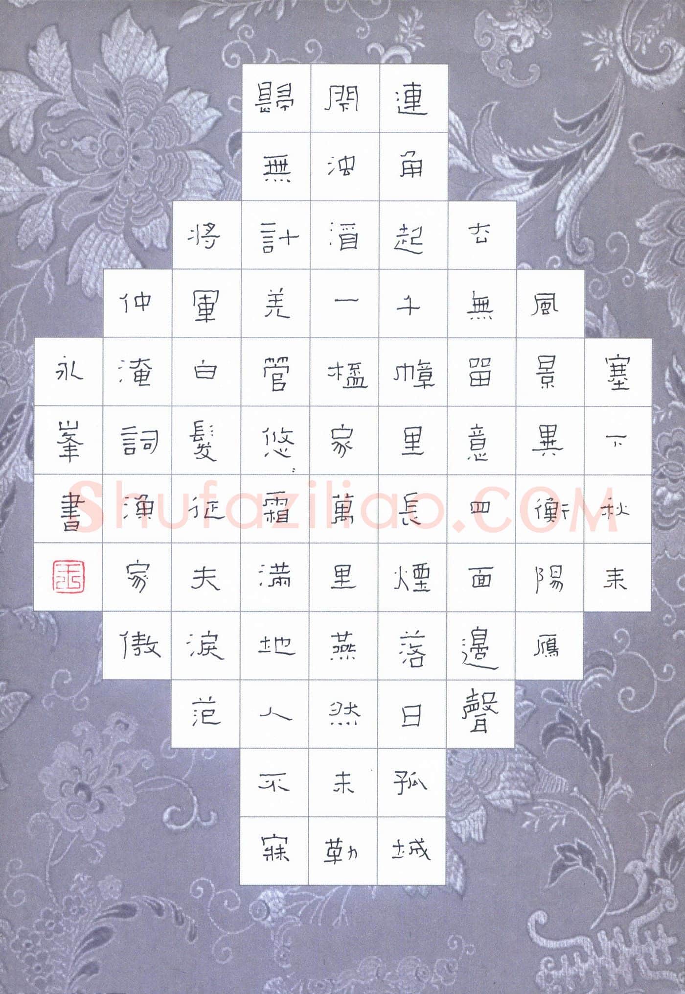 王永峰硬笔隶书范仲淹词渔家傲,王永峰硬笔书法作品