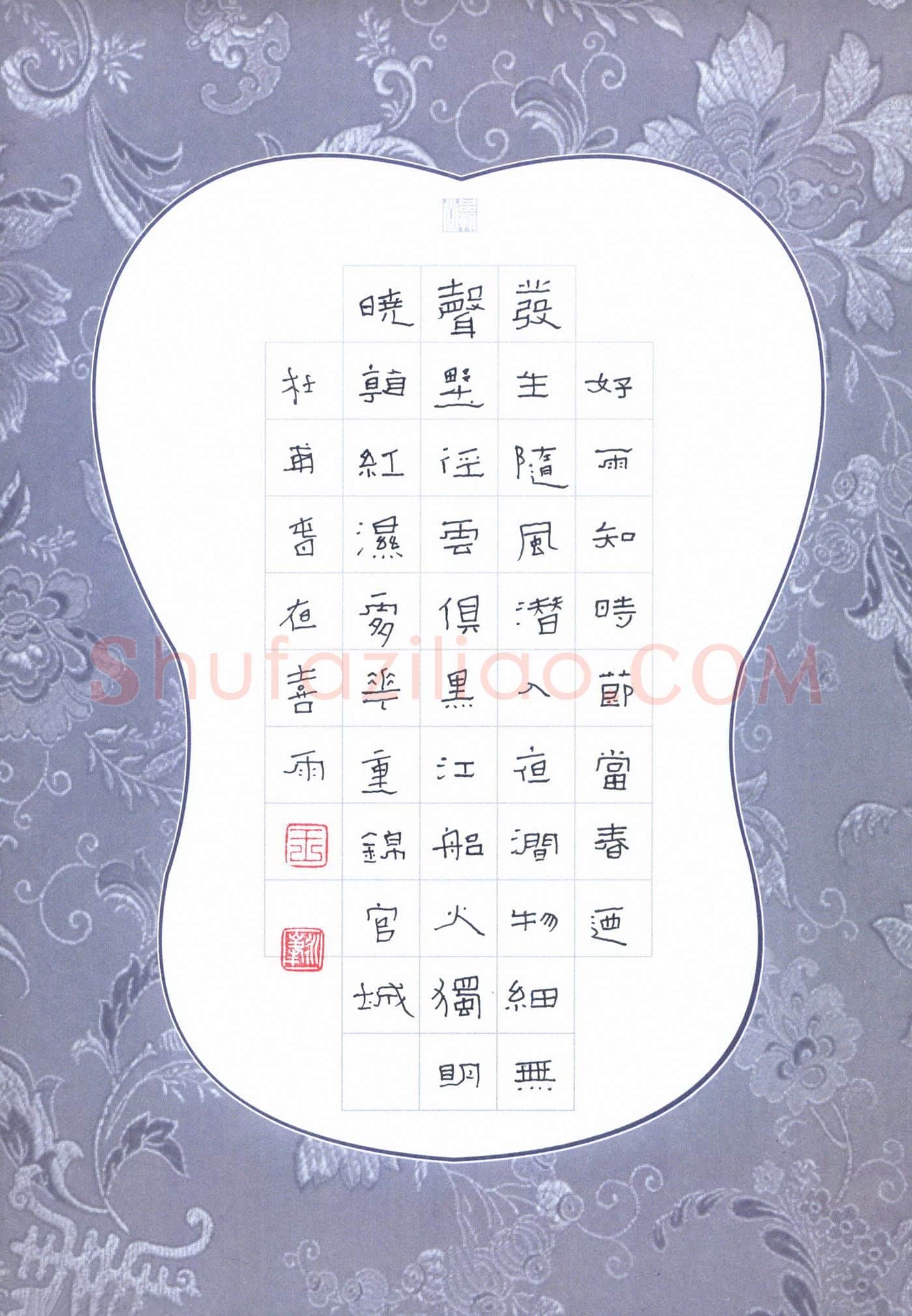 王永峰硬笔隶书杜甫诗春夜喜雨,王永峰硬笔书法作品