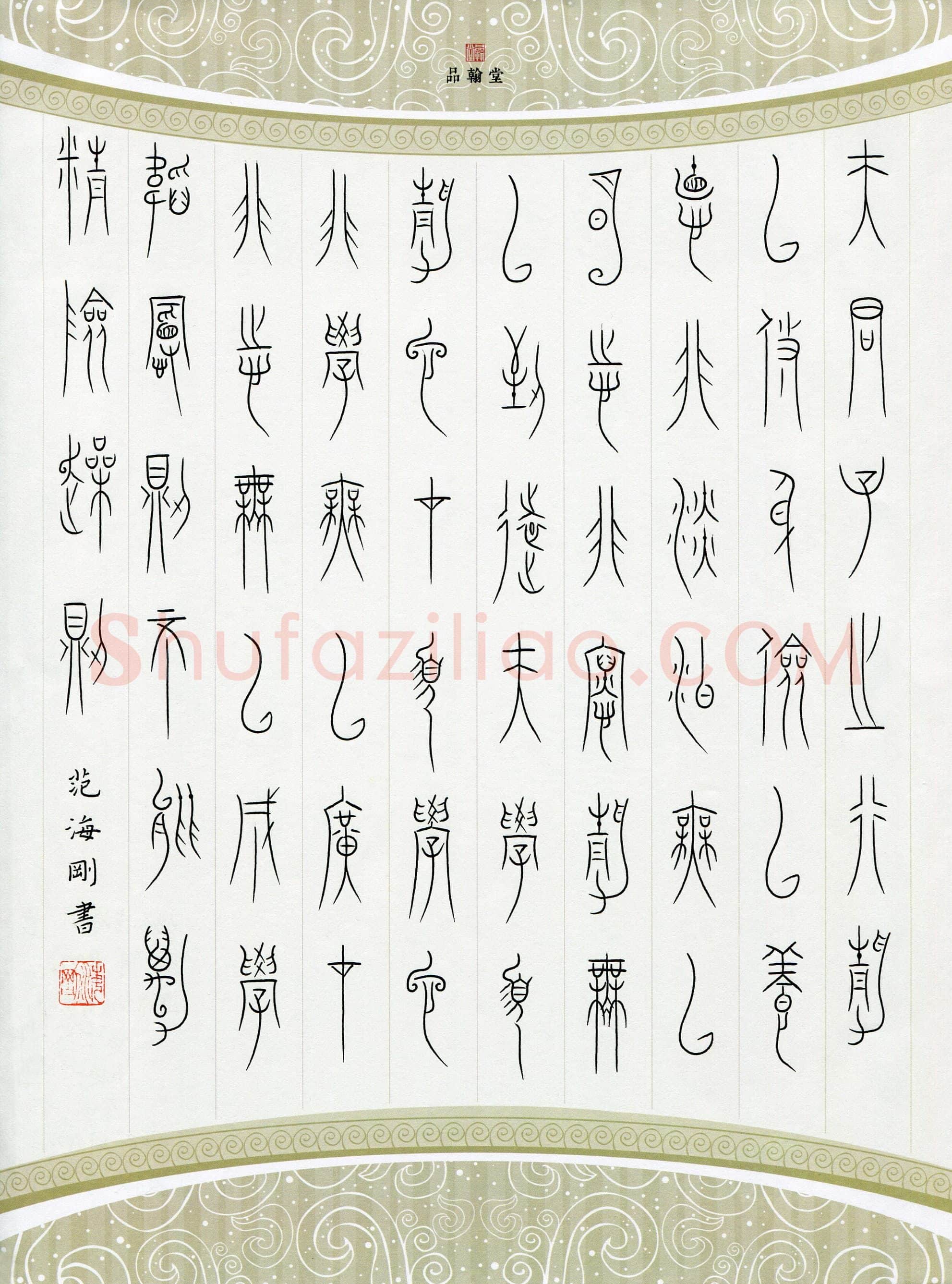 范海刚(成人组)硬笔书法大赛入围作品选登,范海刚硬笔书法作品