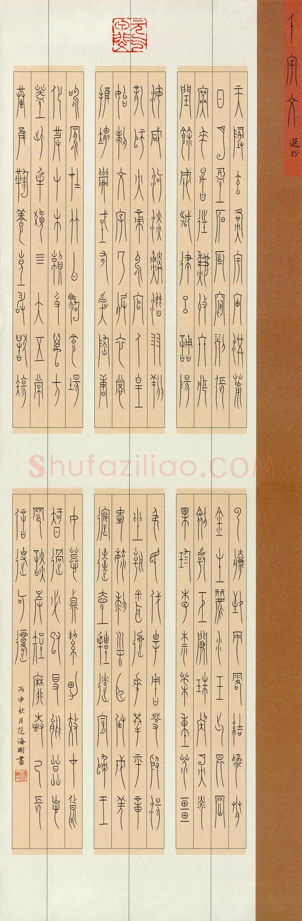 范海刚(成人组)硬笔书法大赛入围作品选登,范海刚硬笔书法作品