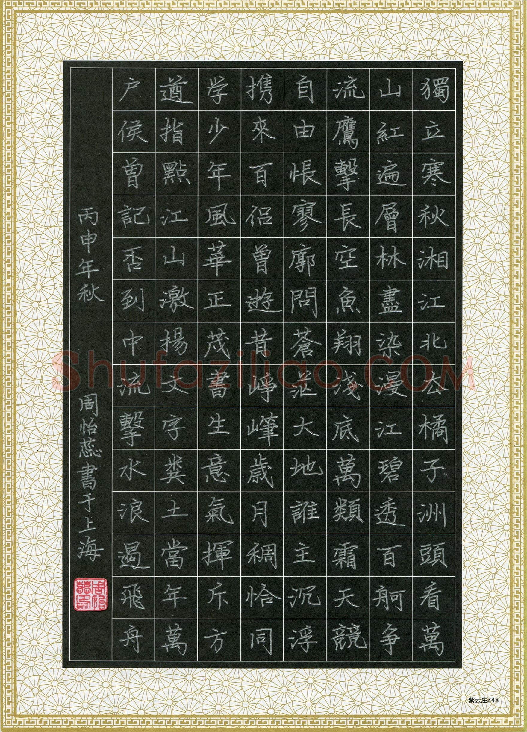 周怡蕊(少儿组 10岁)硬笔书法大赛入围作品选登,周怡蕊硬笔书法作品