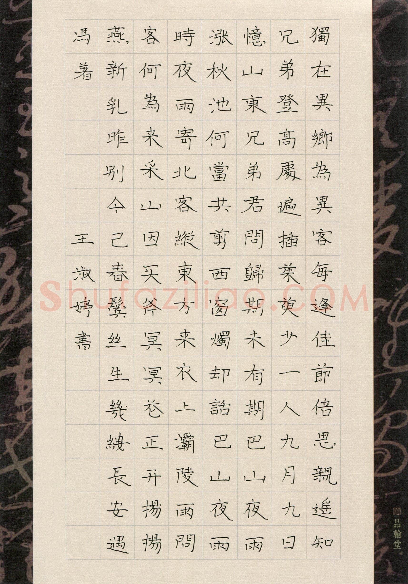 王淑婷(少儿组 12岁)硬笔书法大赛入围作品选登,王淑婷硬笔书法作品