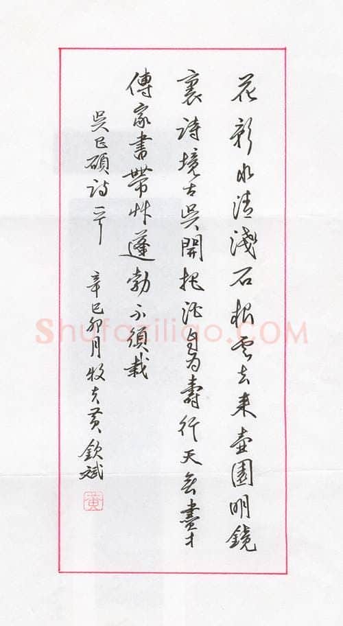 黄钦斌硬笔行书吴昌硕诗一首,硬笔书法作品