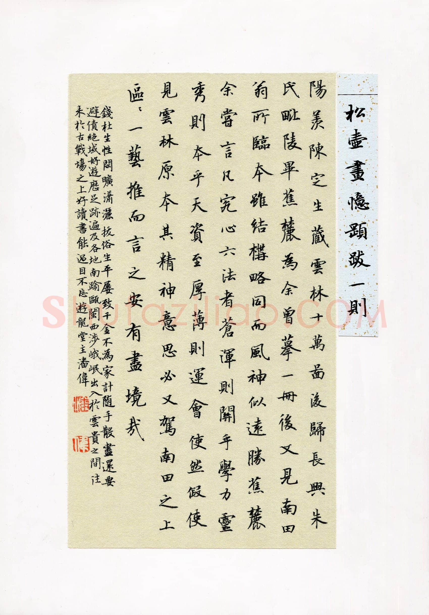 潘伟(成人组 铜奖)硬笔书法大赛获奖作品,潘伟硬笔书法作品