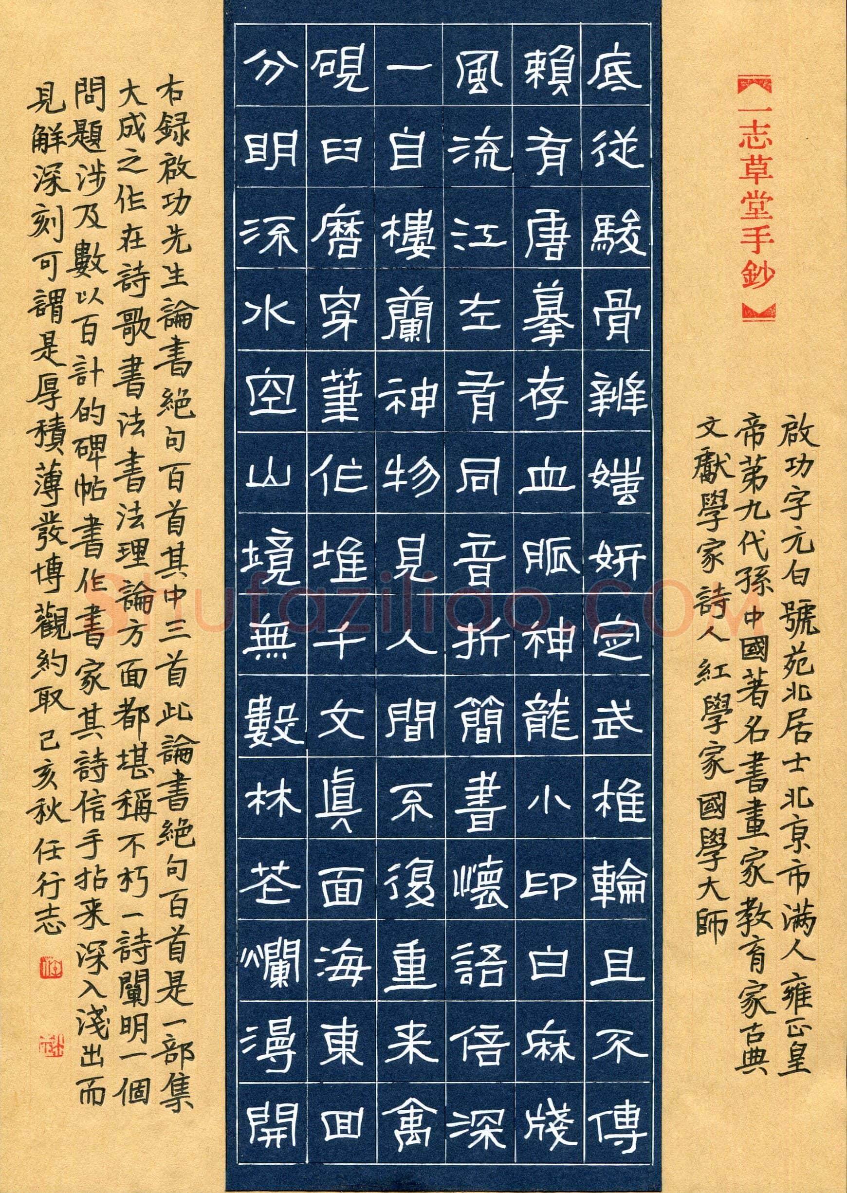任行志(成人组 铜奖)硬笔书法大赛获奖作品,任行志硬笔书法作品