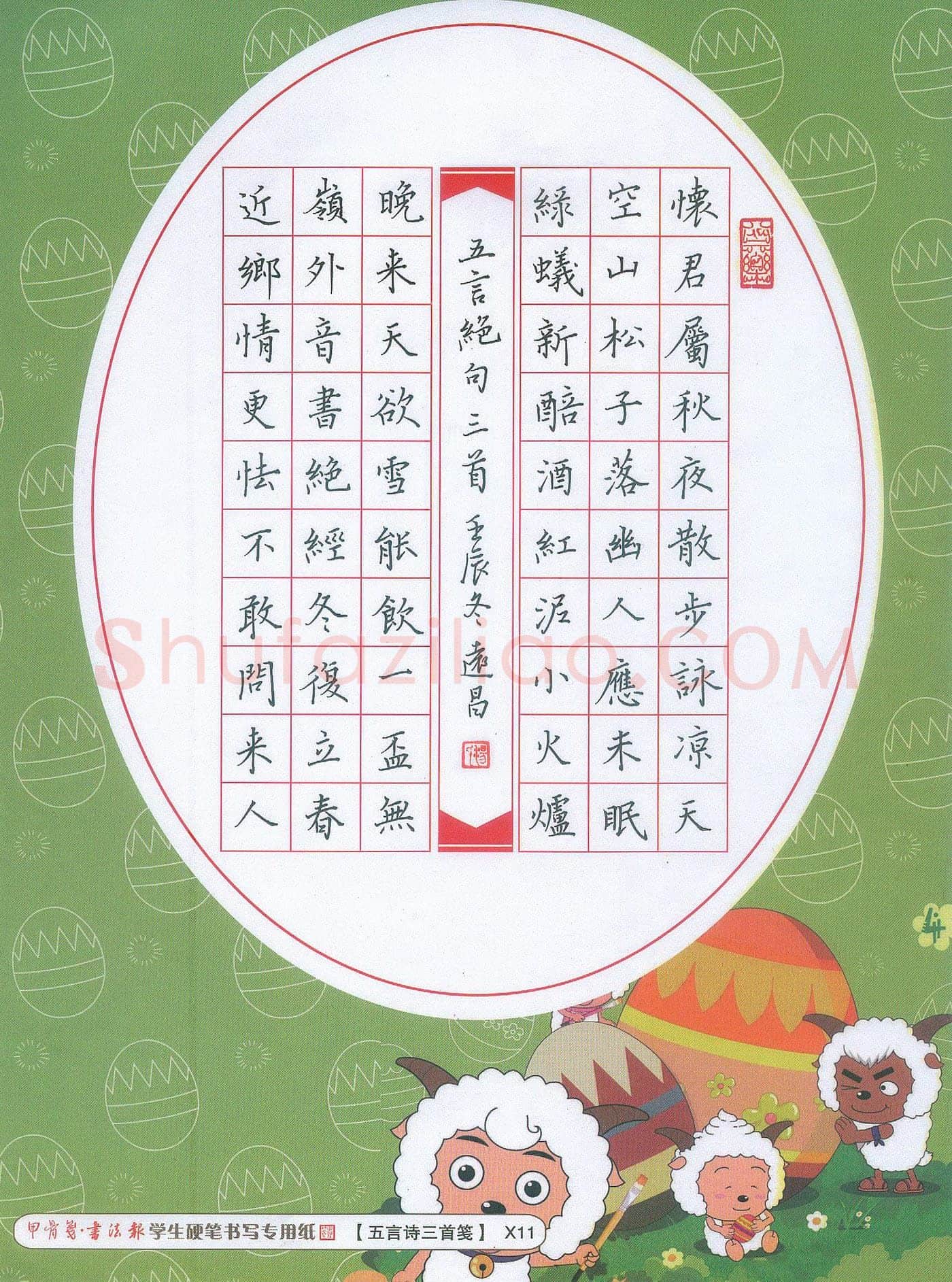 汤远昌硬笔楷书五言绝句三首,汤远昌硬笔书法作品