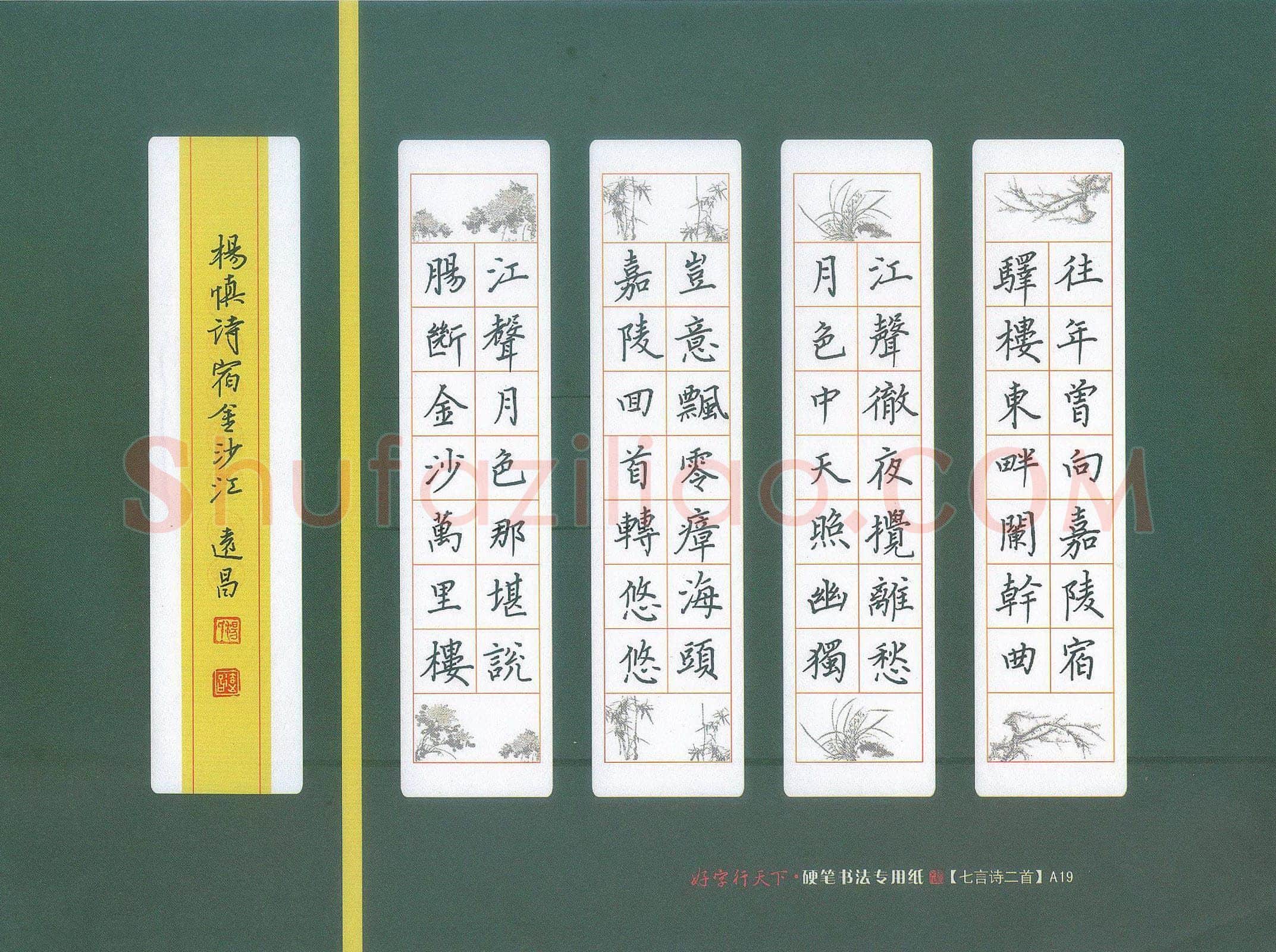 汤远昌硬笔楷书杨慎诗宿金沙江,汤远昌硬笔书法作品