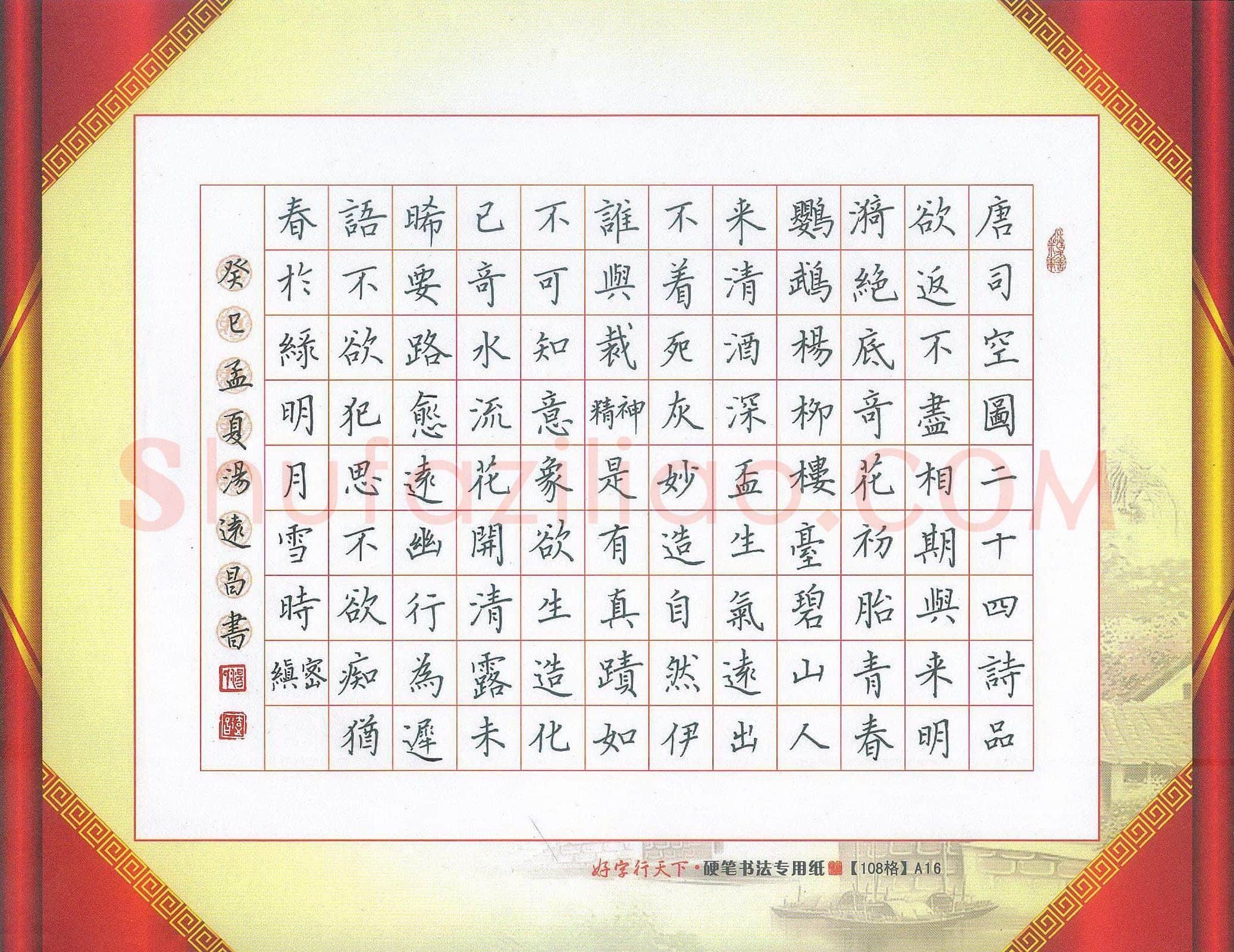 汤远昌硬笔楷书司空图二十四诗品之缜密,汤远昌硬笔书法作品