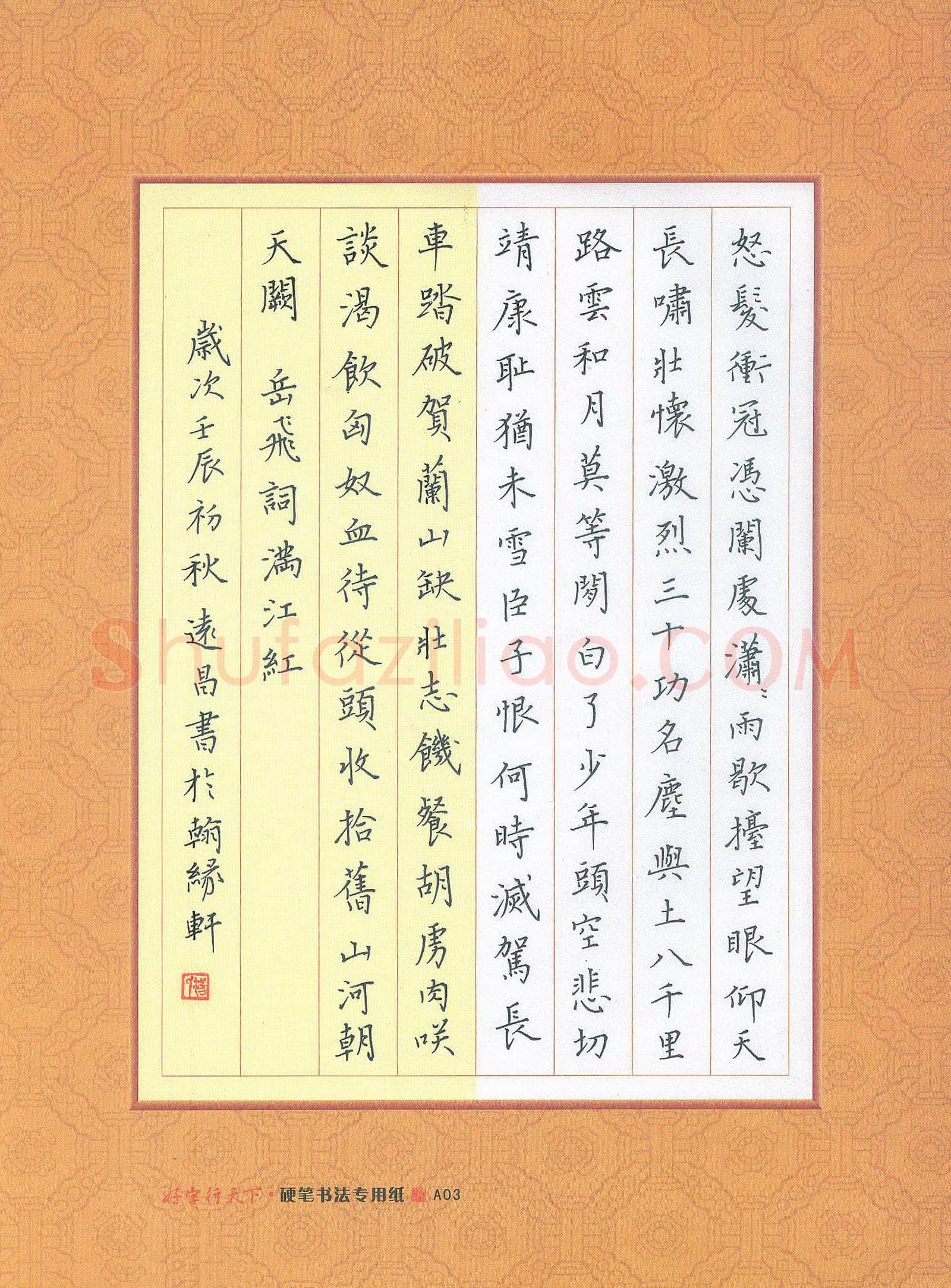 汤远昌硬笔楷书岳飞词满江红,汤远昌硬笔书法作品