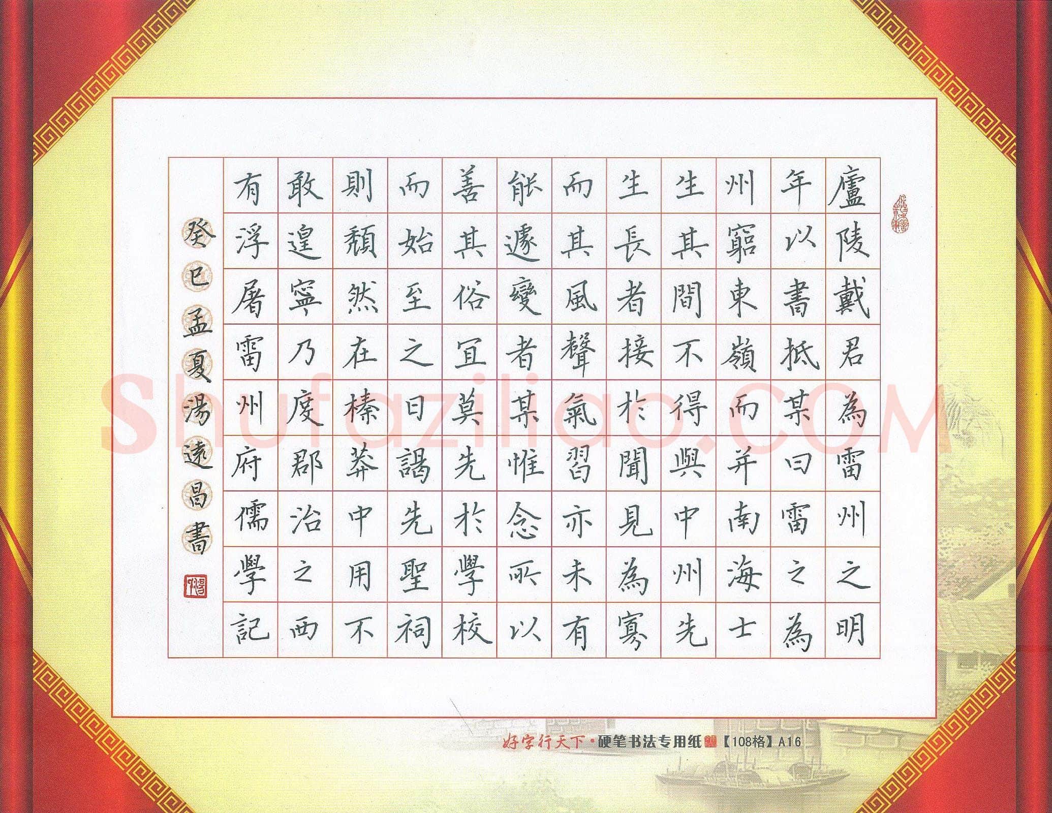 汤远昌硬笔楷书张栻雷州府儒学记节录,汤远昌硬笔书法作品