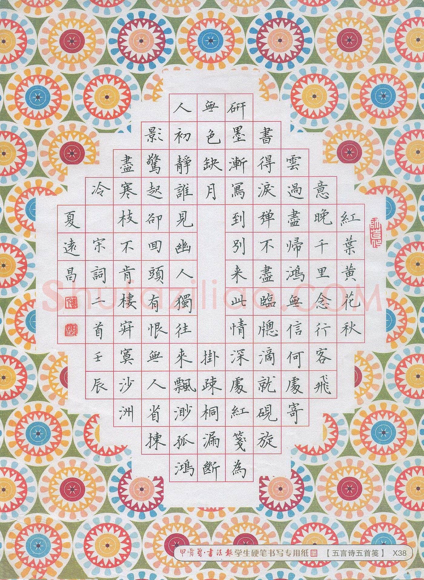 汤远昌硬笔楷书宋词二首,汤远昌硬笔书法作品