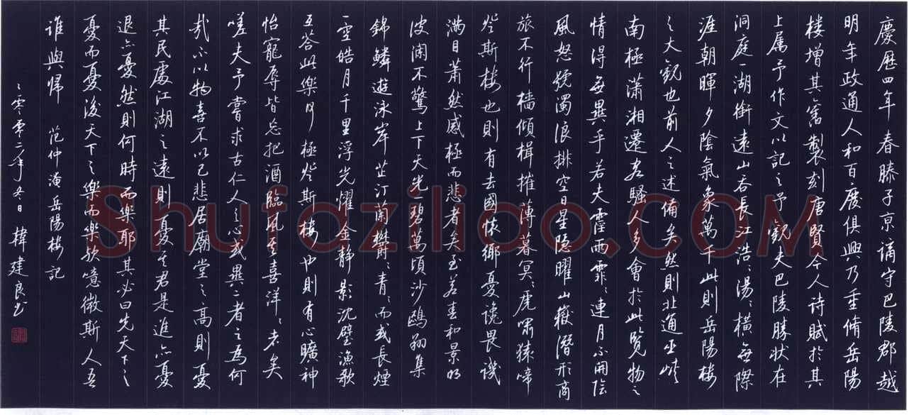 韩建良钢笔行书岳阳楼记,韩建良硬笔书法作品