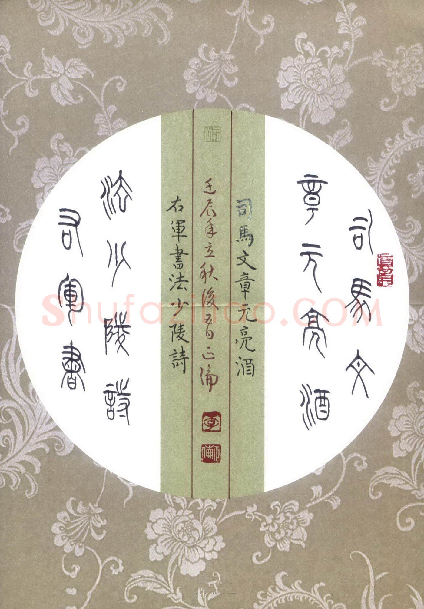李正伦硬笔篆书司马右军七言联,李正伦硬笔书法作品