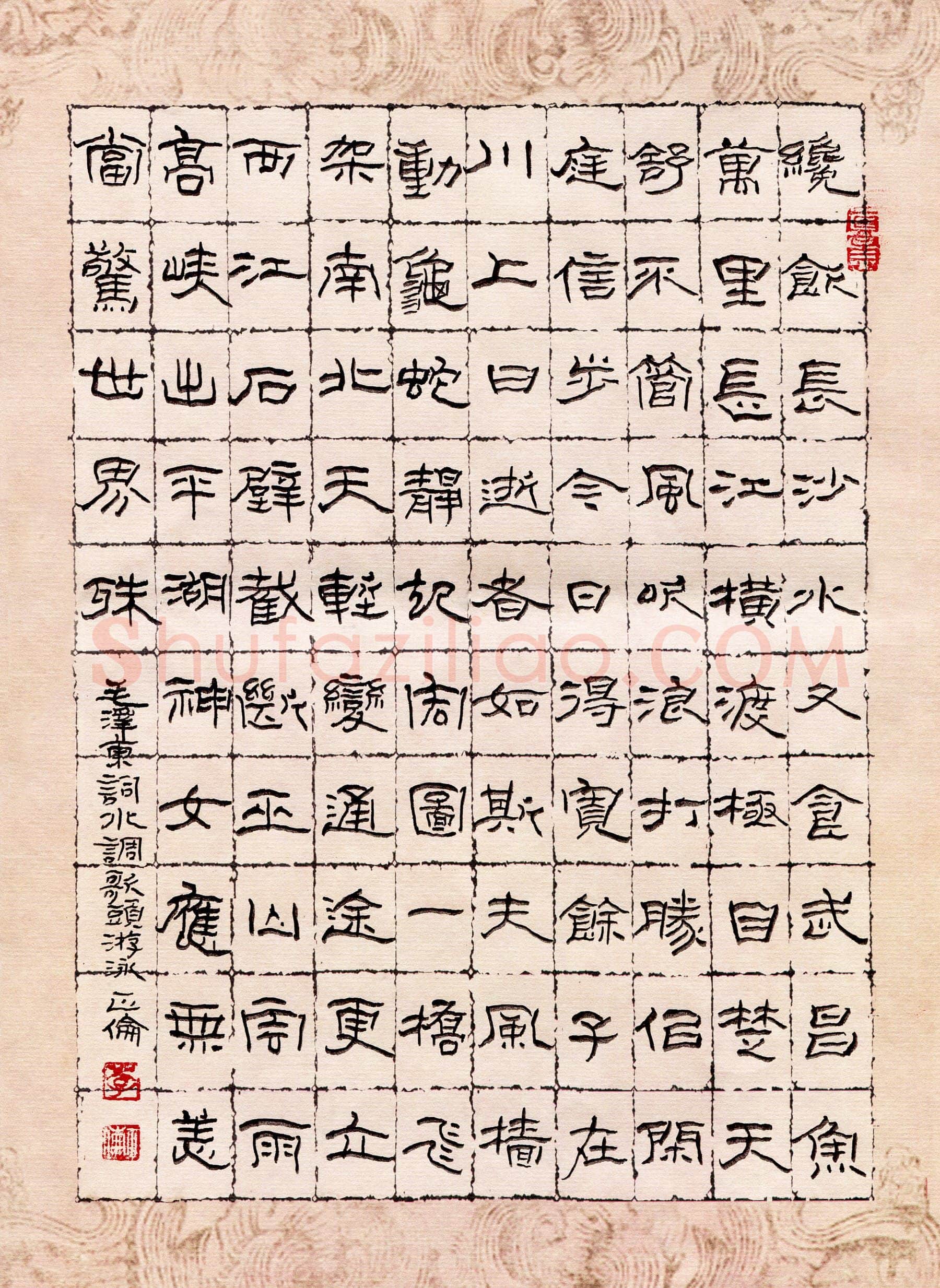李正伦硬笔隶书毛泽东词水调歌头游泳,李正伦硬笔书法作品