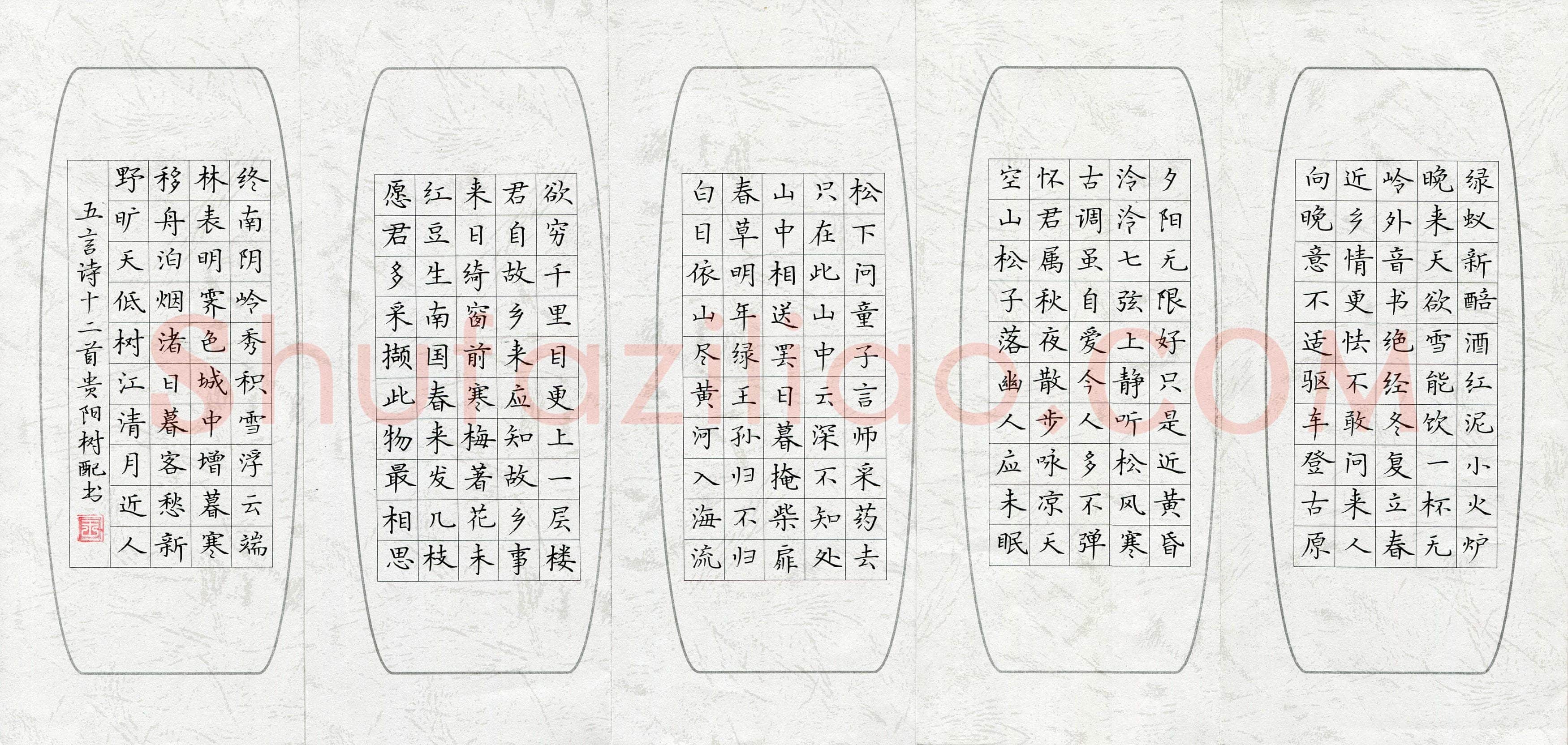 王树配(成人组)硬笔书法大赛入围作品选登,王树配硬笔书法作品