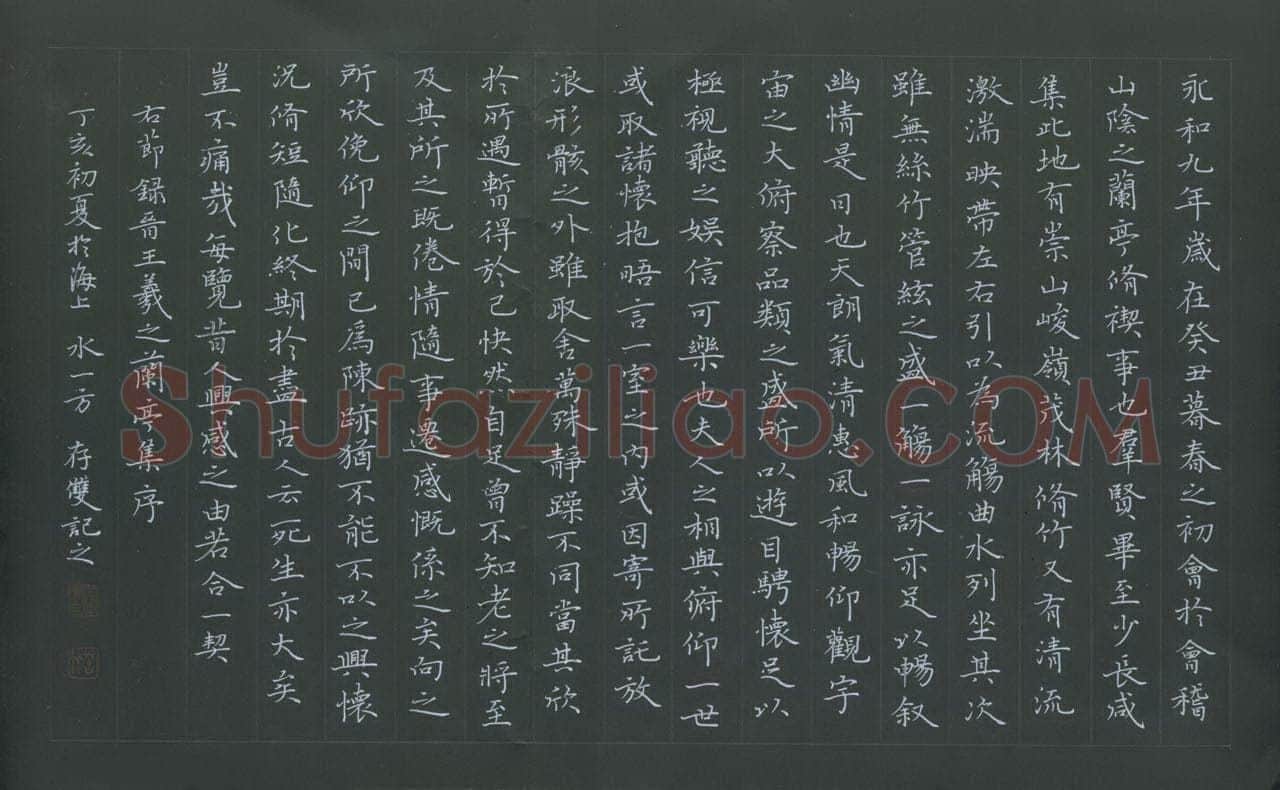 方存双硬笔楷书节录兰亭序,方存双硬笔书法作品