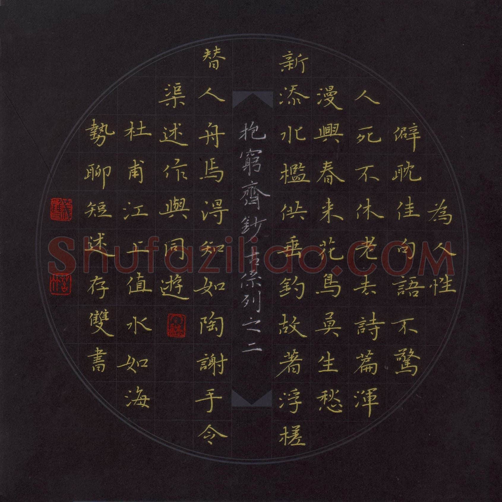 方存双硬笔楷书杜甫诗团扇,方存双硬笔书法作品