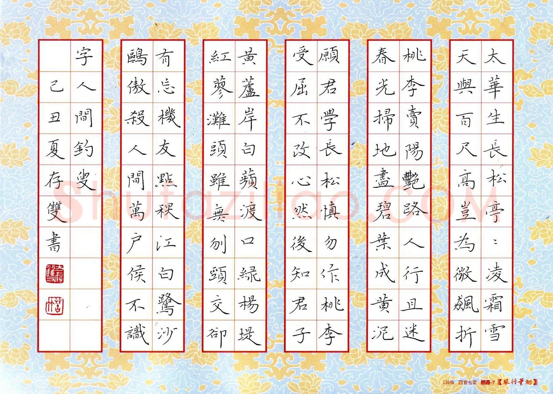 方存双硬笔楷书古诗二首,方存双硬笔书法作品