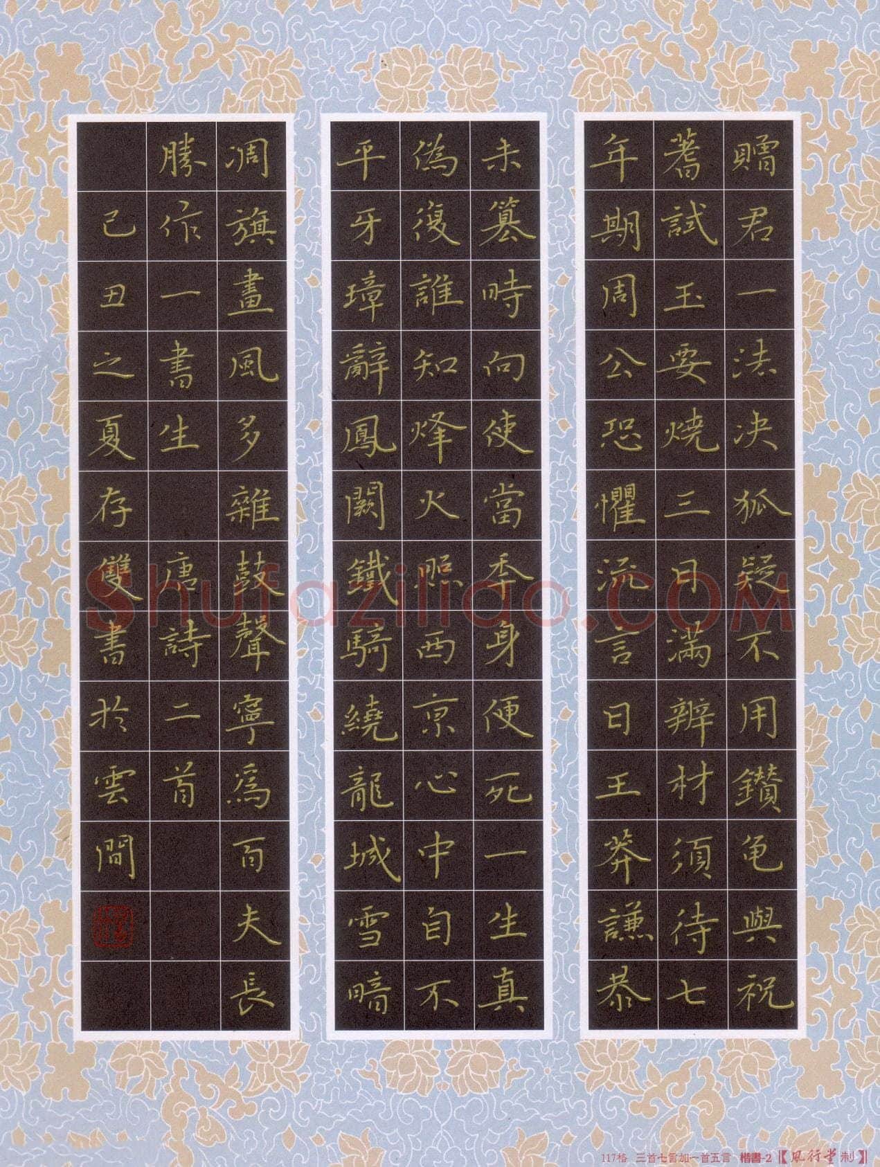 方存双硬笔楷书唐诗二首,方存双硬笔书法作品